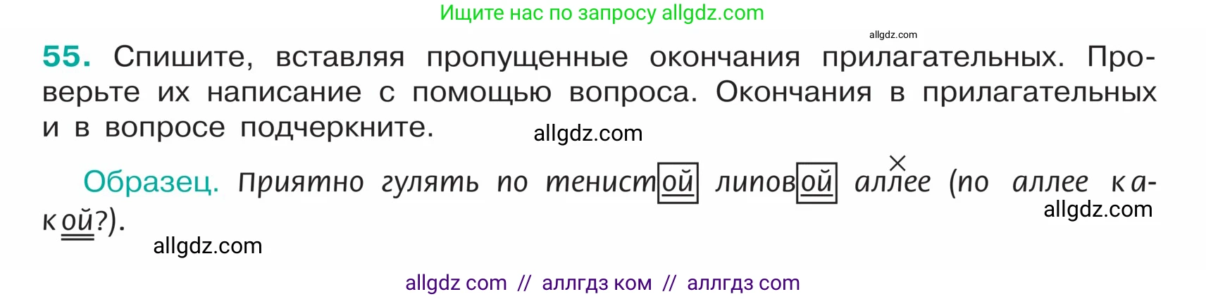 Русский язык, 5 класс Учебник, авторы: Ладыженская Таиса Алексеевна, Баранов Михаил Трофимович, Тростенцова Лидия Александровна, Ладыженская Наталия Вениаминовна, Дейкина Алевтина Дмитриевна, Григорян Лариса Трофимовна, Кулибаба Иван Иванович, Антонова Любовь Геннадиевна, издательство Просвещение, Москва, 2023, салатового цвета, Часть 1, страница 24, номер 55, Условие