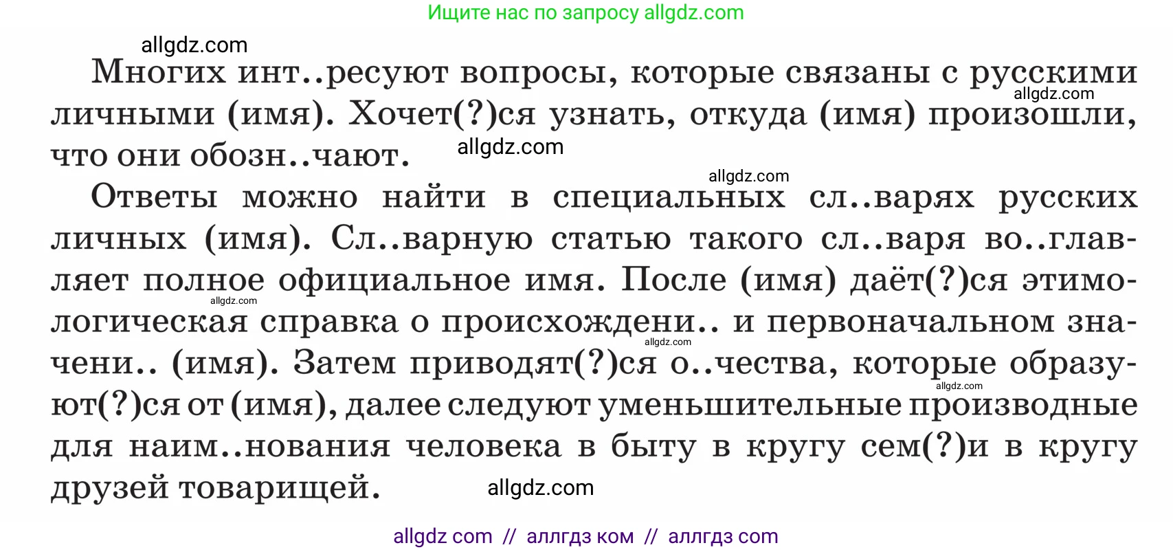 Русский язык, 5 класс Учебник, авторы: Ладыженская Таиса Алексеевна, Баранов Михаил Трофимович, Тростенцова Лидия Александровна, Ладыженская Наталия Вениаминовна, Дейкина Алевтина Дмитриевна, Григорян Лариса Трофимовна, Кулибаба Иван Иванович, Антонова Любовь Геннадиевна, издательство Просвещение, Москва, 2023, салатового цвета, Часть 2, страница 43, номер 550, Условие (продолжение 2)
