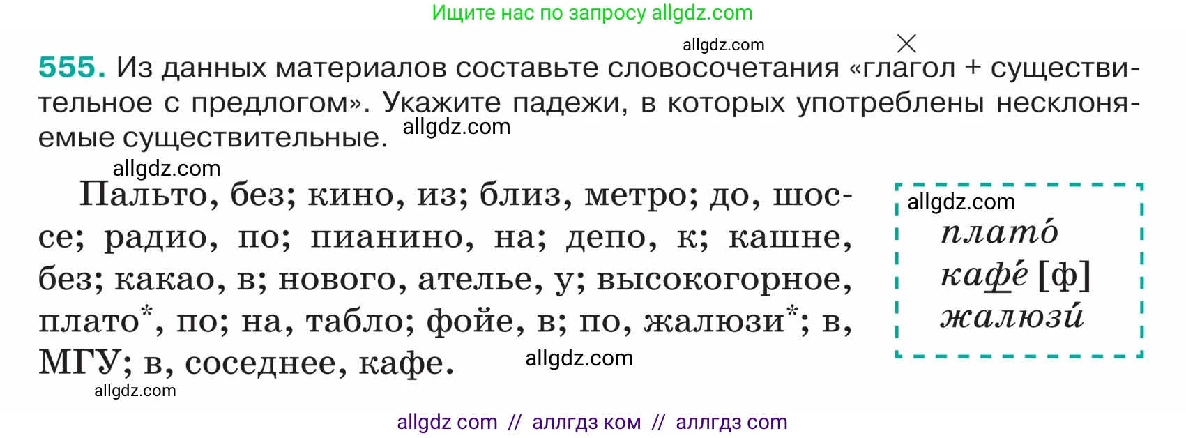 Русский язык, 5 класс Учебник, авторы: Ладыженская Таиса Алексеевна, Баранов Михаил Трофимович, Тростенцова Лидия Александровна, Ладыженская Наталия Вениаминовна, Дейкина Алевтина Дмитриевна, Григорян Лариса Трофимовна, Кулибаба Иван Иванович, Антонова Любовь Геннадиевна, издательство Просвещение, Москва, 2023, салатового цвета, Часть 2, страница 46, номер 555, Условие