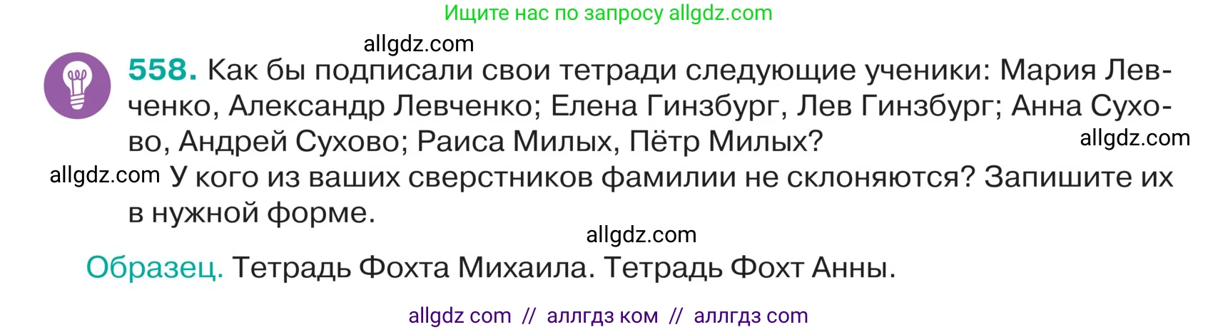 Русский язык, 5 класс Учебник, авторы: Ладыженская Таиса Алексеевна, Баранов Михаил Трофимович, Тростенцова Лидия Александровна, Ладыженская Наталия Вениаминовна, Дейкина Алевтина Дмитриевна, Григорян Лариса Трофимовна, Кулибаба Иван Иванович, Антонова Любовь Геннадиевна, издательство Просвещение, Москва, 2023, салатового цвета, Часть 2, страница 47, номер 558, Условие