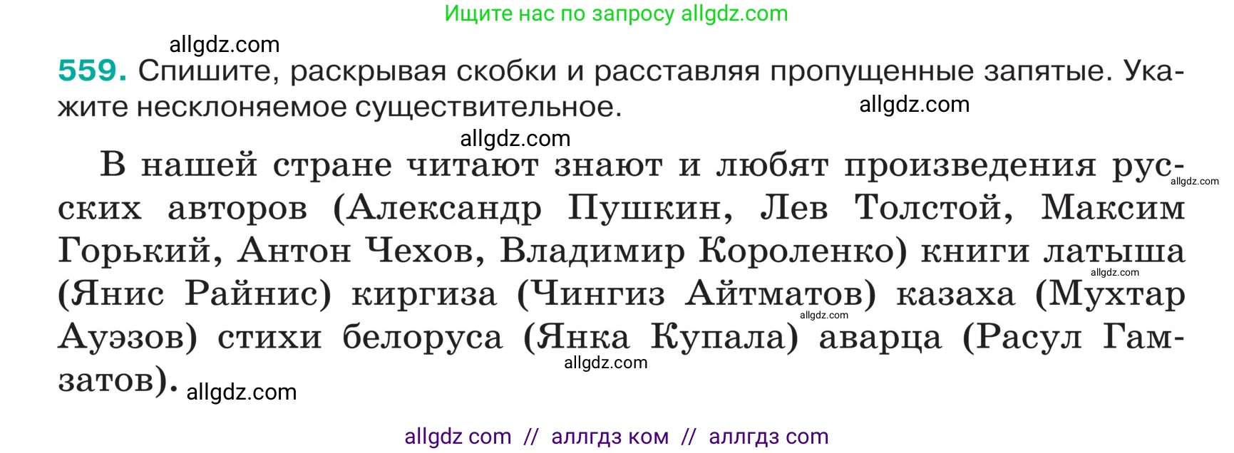 Русский язык, 5 класс Учебник, авторы: Ладыженская Таиса Алексеевна, Баранов Михаил Трофимович, Тростенцова Лидия Александровна, Ладыженская Наталия Вениаминовна, Дейкина Алевтина Дмитриевна, Григорян Лариса Трофимовна, Кулибаба Иван Иванович, Антонова Любовь Геннадиевна, издательство Просвещение, Москва, 2023, салатового цвета, Часть 2, страница 47, номер 559, Условие