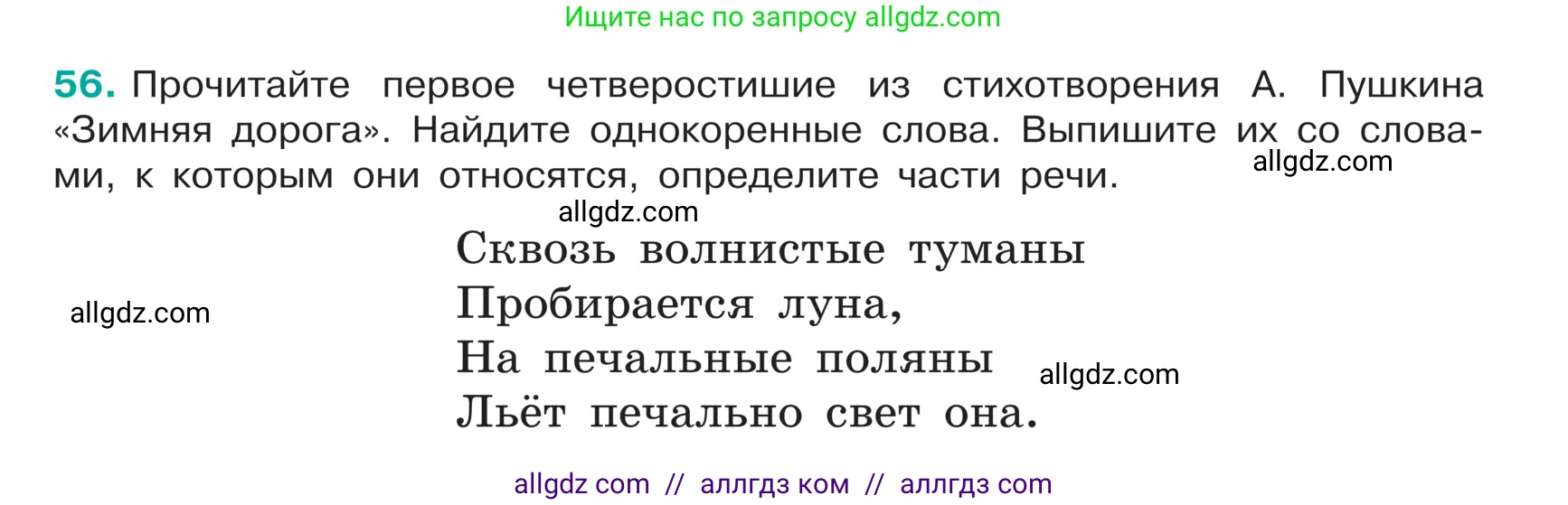Русский язык, 5 класс Учебник, авторы: Ладыженская Таиса Алексеевна, Баранов Михаил Трофимович, Тростенцова Лидия Александровна, Ладыженская Наталия Вениаминовна, Дейкина Алевтина Дмитриевна, Григорян Лариса Трофимовна, Кулибаба Иван Иванович, Антонова Любовь Геннадиевна, издательство Просвещение, Москва, 2023, салатового цвета, Часть 1, страница 25, номер 56, Условие