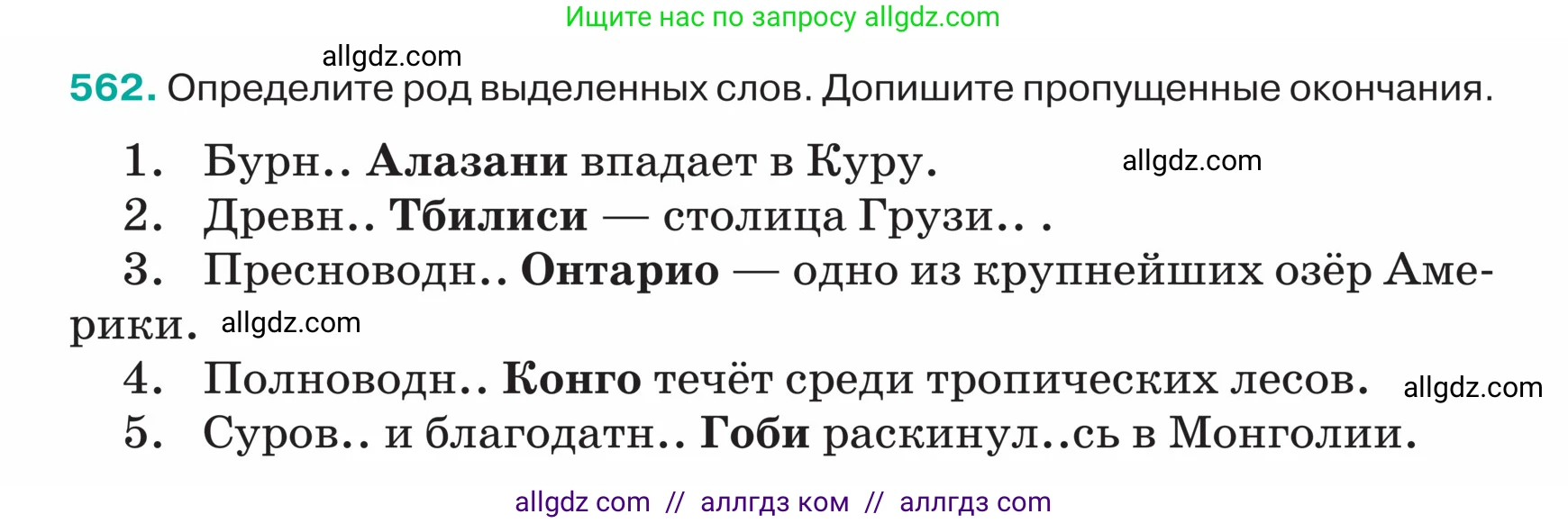 Русский язык, 5 класс Учебник, авторы: Ладыженская Таиса Алексеевна, Баранов Михаил Трофимович, Тростенцова Лидия Александровна, Ладыженская Наталия Вениаминовна, Дейкина Алевтина Дмитриевна, Григорян Лариса Трофимовна, Кулибаба Иван Иванович, Антонова Любовь Геннадиевна, издательство Просвещение, Москва, 2023, салатового цвета, Часть 2, страница 48, номер 562, Условие