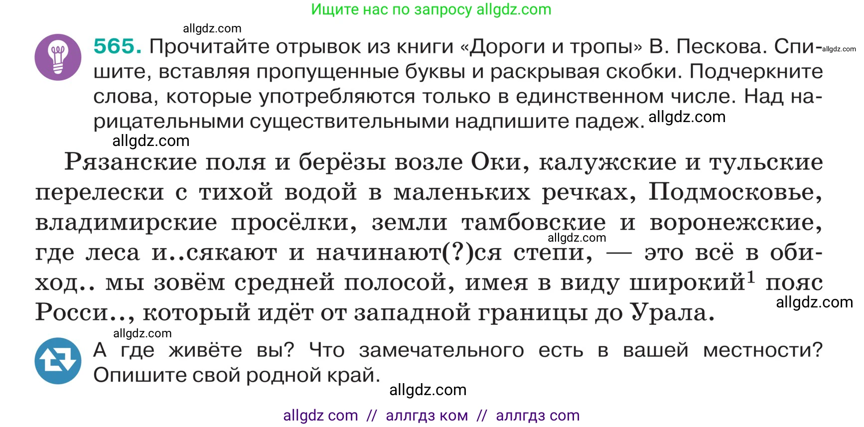 Русский язык, 5 класс Учебник, авторы: Ладыженская Таиса Алексеевна, Баранов Михаил Трофимович, Тростенцова Лидия Александровна, Ладыженская Наталия Вениаминовна, Дейкина Алевтина Дмитриевна, Григорян Лариса Трофимовна, Кулибаба Иван Иванович, Антонова Любовь Геннадиевна, издательство Просвещение, Москва, 2023, салатового цвета, Часть 2, страница 49, номер 565, Условие