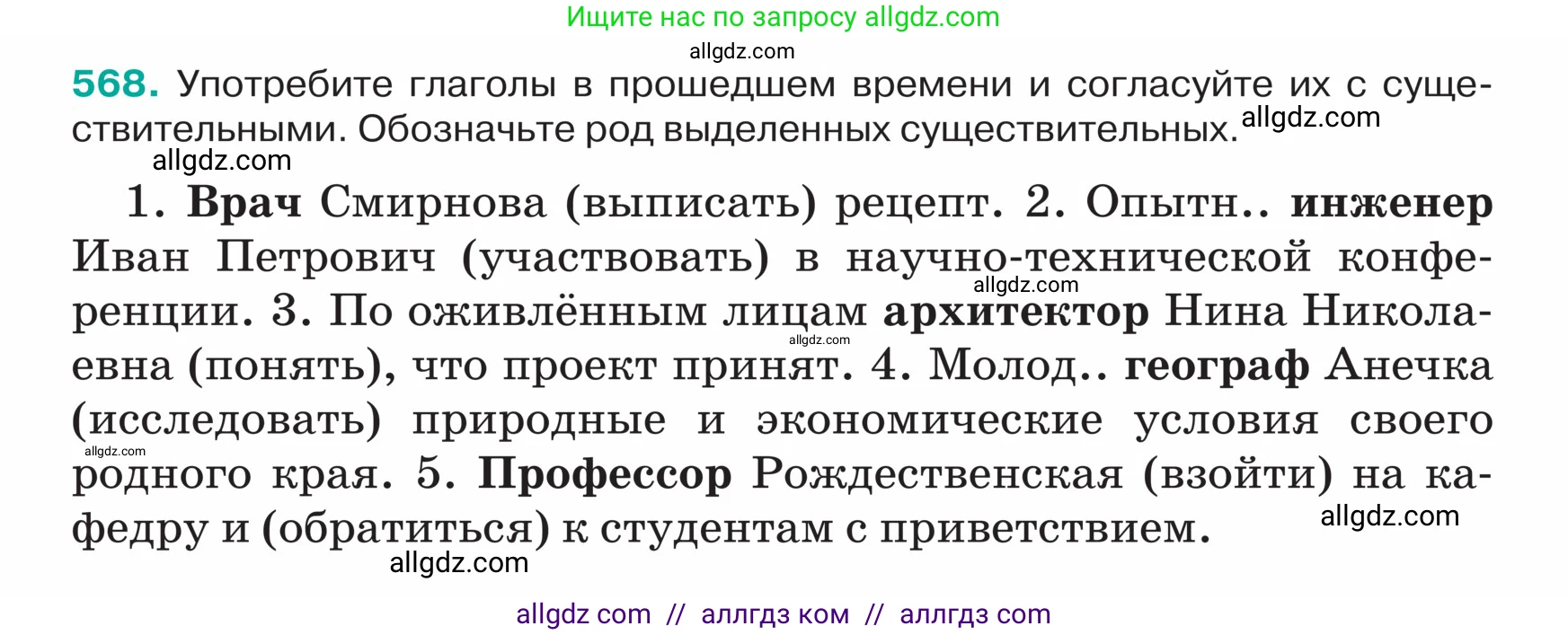 Русский язык, 5 класс Учебник, авторы: Ладыженская Таиса Алексеевна, Баранов Михаил Трофимович, Тростенцова Лидия Александровна, Ладыженская Наталия Вениаминовна, Дейкина Алевтина Дмитриевна, Григорян Лариса Трофимовна, Кулибаба Иван Иванович, Антонова Любовь Геннадиевна, издательство Просвещение, Москва, 2023, салатового цвета, Часть 2, страница 50, номер 568, Условие