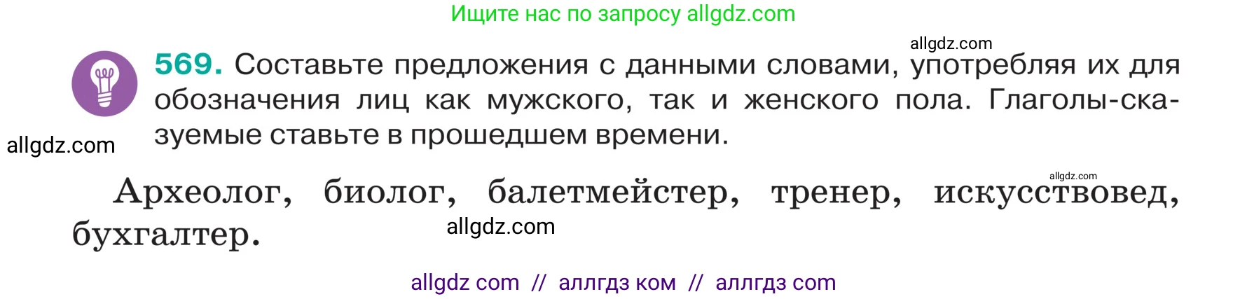 Русский язык, 5 класс Учебник, авторы: Ладыженская Таиса Алексеевна, Баранов Михаил Трофимович, Тростенцова Лидия Александровна, Ладыженская Наталия Вениаминовна, Дейкина Алевтина Дмитриевна, Григорян Лариса Трофимовна, Кулибаба Иван Иванович, Антонова Любовь Геннадиевна, издательство Просвещение, Москва, 2023, салатового цвета, Часть 2, страница 51, номер 569, Условие