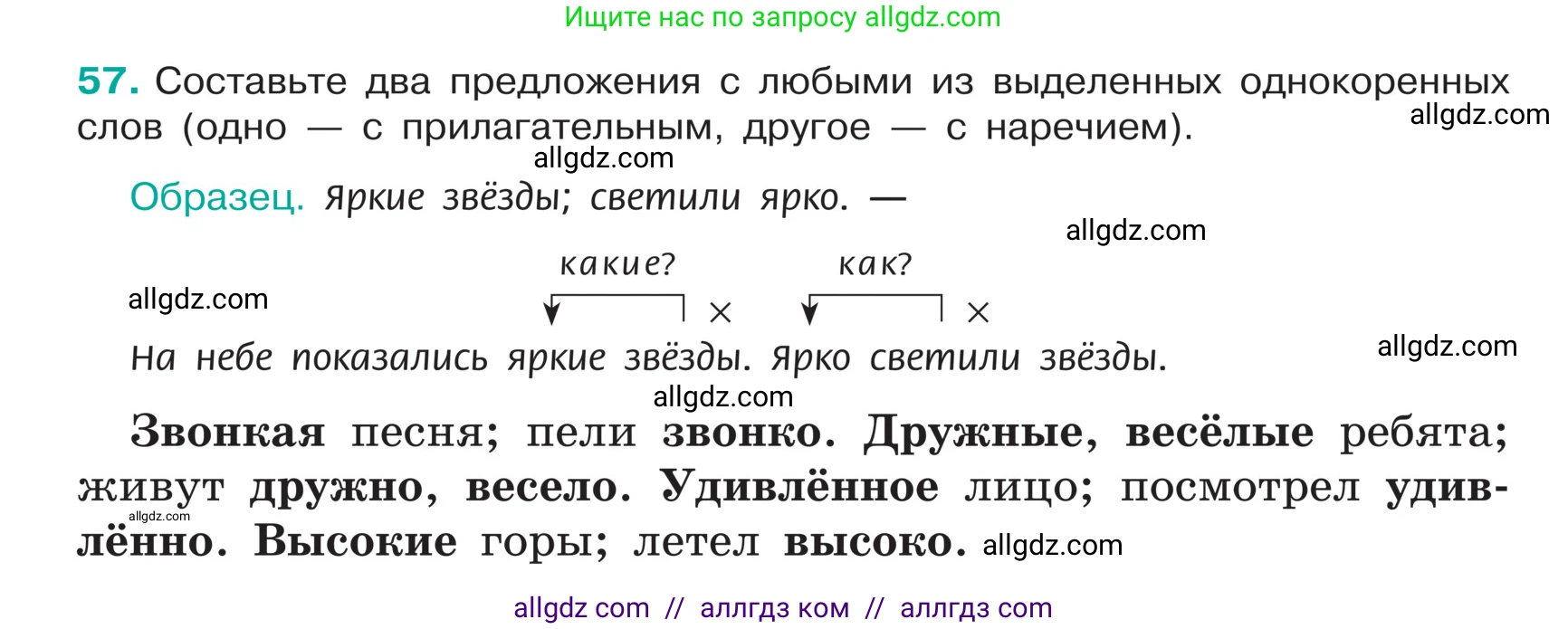 Русский язык, 5 класс Учебник, авторы: Ладыженская Таиса Алексеевна, Баранов Михаил Трофимович, Тростенцова Лидия Александровна, Ладыженская Наталия Вениаминовна, Дейкина Алевтина Дмитриевна, Григорян Лариса Трофимовна, Кулибаба Иван Иванович, Антонова Любовь Геннадиевна, издательство Просвещение, Москва, 2023, салатового цвета, Часть 1, страница 25, номер 57, Условие