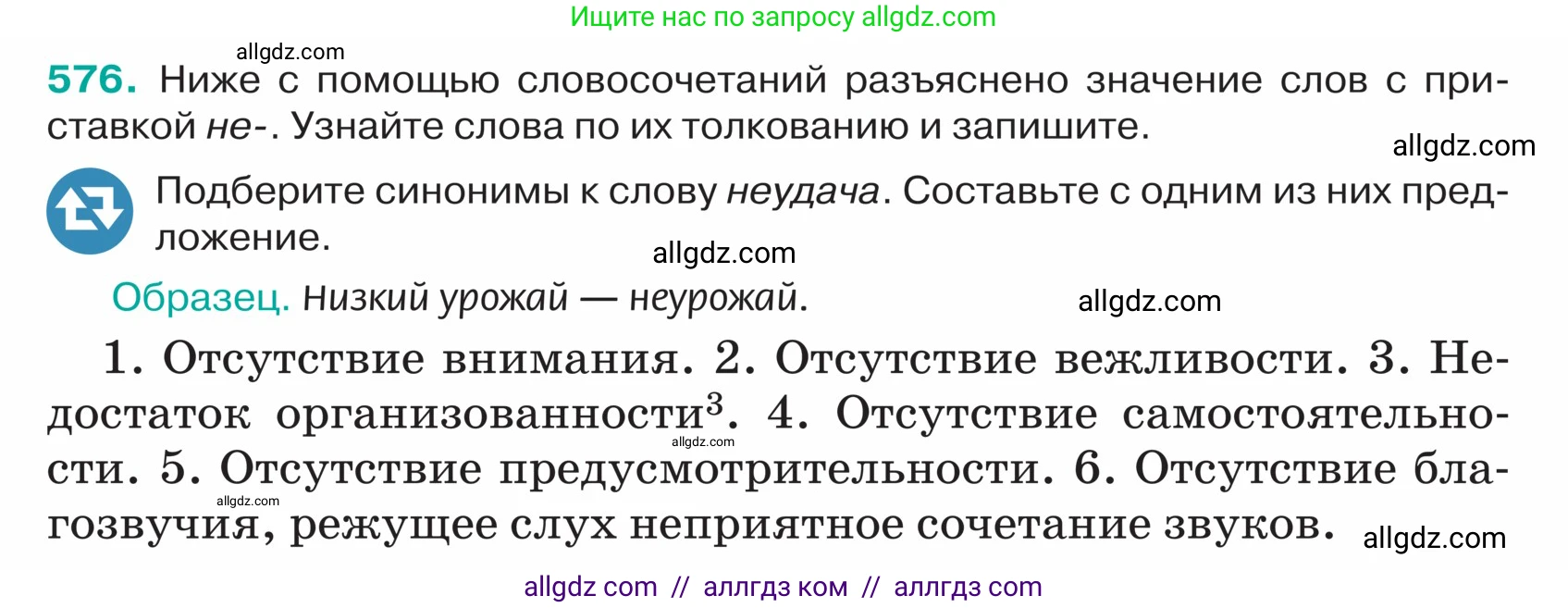 Русский язык, 5 класс Учебник, авторы: Ладыженская Таиса Алексеевна, Баранов Михаил Трофимович, Тростенцова Лидия Александровна, Ладыженская Наталия Вениаминовна, Дейкина Алевтина Дмитриевна, Григорян Лариса Трофимовна, Кулибаба Иван Иванович, Антонова Любовь Геннадиевна, издательство Просвещение, Москва, 2023, салатового цвета, Часть 2, страница 54, номер 576, Условие