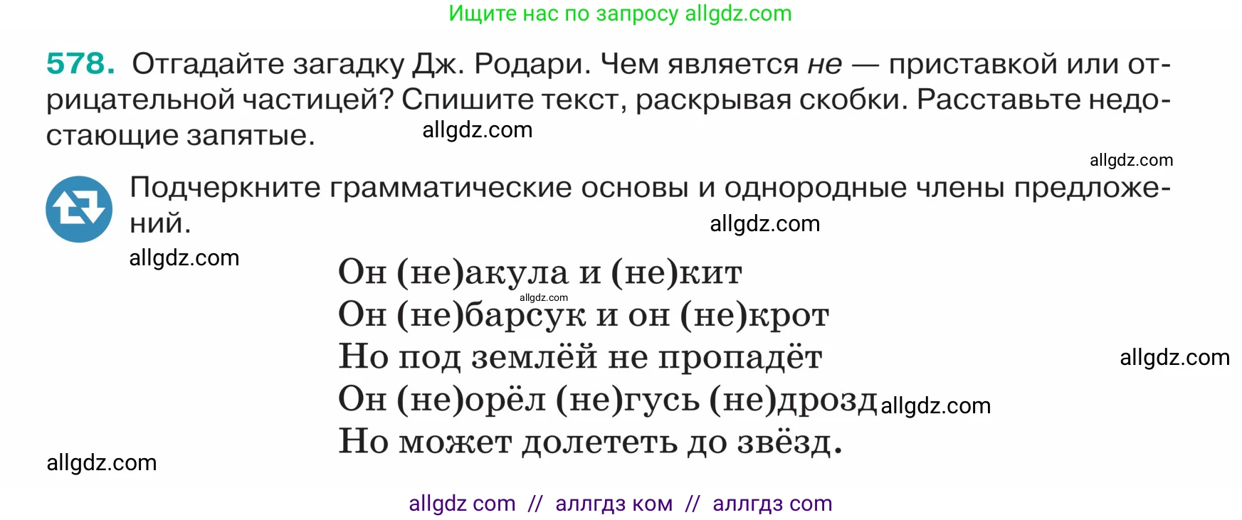 Русский язык, 5 класс Учебник, авторы: Ладыженская Таиса Алексеевна, Баранов Михаил Трофимович, Тростенцова Лидия Александровна, Ладыженская Наталия Вениаминовна, Дейкина Алевтина Дмитриевна, Григорян Лариса Трофимовна, Кулибаба Иван Иванович, Антонова Любовь Геннадиевна, издательство Просвещение, Москва, 2023, салатового цвета, Часть 2, страница 54, номер 578, Условие