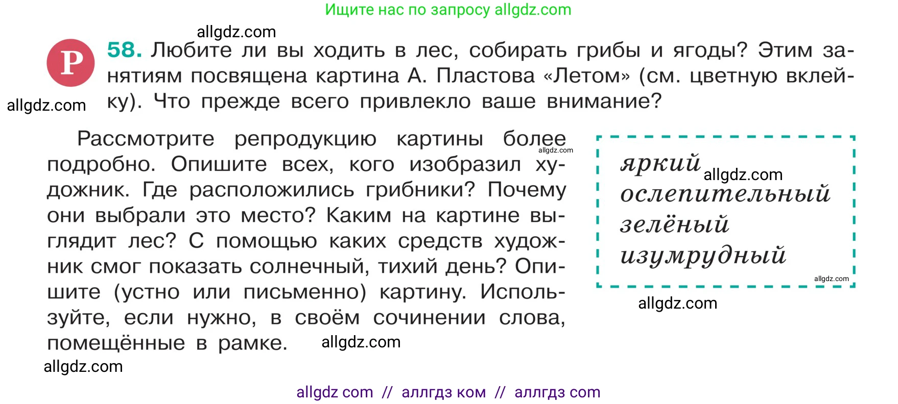Русский язык, 5 класс Учебник, авторы: Ладыженская Таиса Алексеевна, Баранов Михаил Трофимович, Тростенцова Лидия Александровна, Ладыженская Наталия Вениаминовна, Дейкина Алевтина Дмитриевна, Григорян Лариса Трофимовна, Кулибаба Иван Иванович, Антонова Любовь Геннадиевна, издательство Просвещение, Москва, 2023, салатового цвета, Часть 1, страница 25, номер 58, Условие