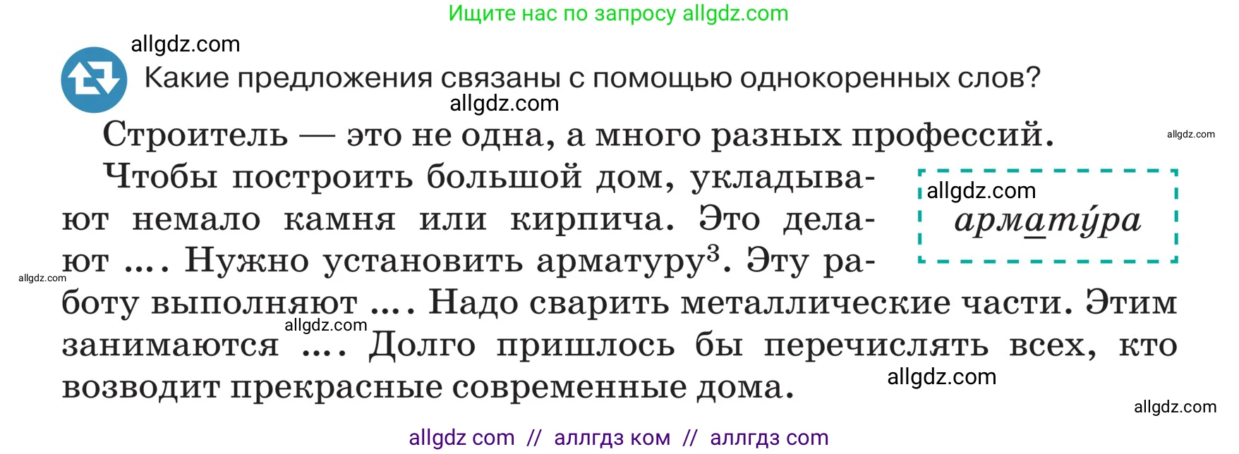 Русский язык, 5 класс Учебник, авторы: Ладыженская Таиса Алексеевна, Баранов Михаил Трофимович, Тростенцова Лидия Александровна, Ладыженская Наталия Вениаминовна, Дейкина Алевтина Дмитриевна, Григорян Лариса Трофимовна, Кулибаба Иван Иванович, Антонова Любовь Геннадиевна, издательство Просвещение, Москва, 2023, салатового цвета, Часть 2, страница 56, номер 583, Условие (продолжение 2)
