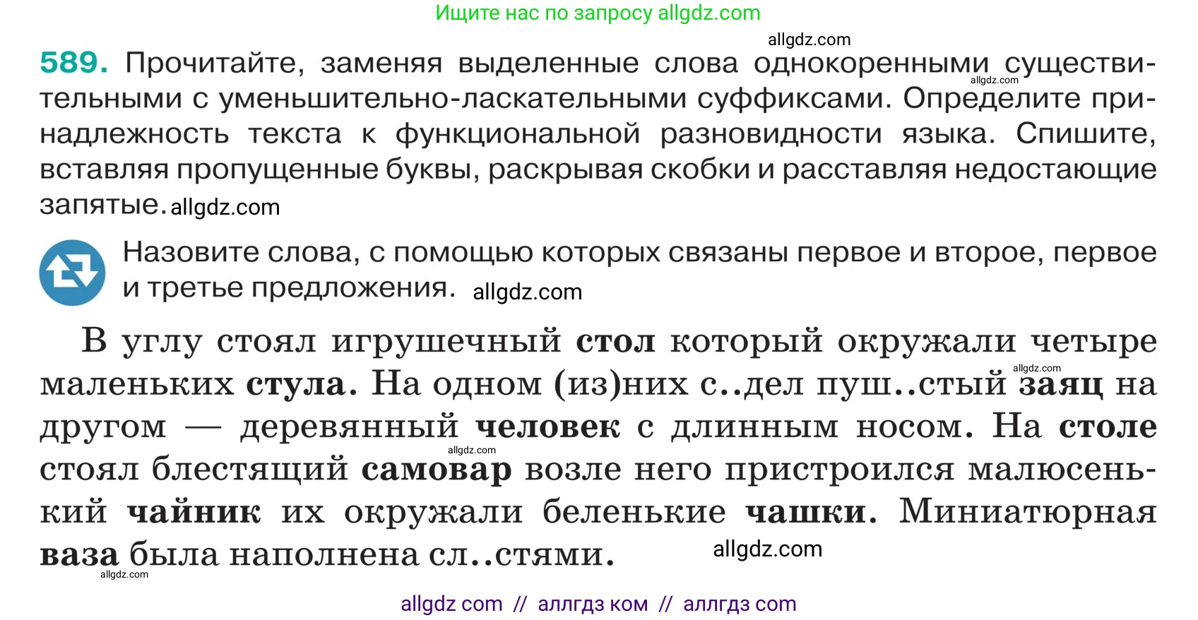 Русский язык, 5 класс Учебник, авторы: Ладыженская Таиса Алексеевна, Баранов Михаил Трофимович, Тростенцова Лидия Александровна, Ладыженская Наталия Вениаминовна, Дейкина Алевтина Дмитриевна, Григорян Лариса Трофимовна, Кулибаба Иван Иванович, Антонова Любовь Геннадиевна, издательство Просвещение, Москва, 2023, салатового цвета, Часть 2, страница 59, номер 589, Условие
