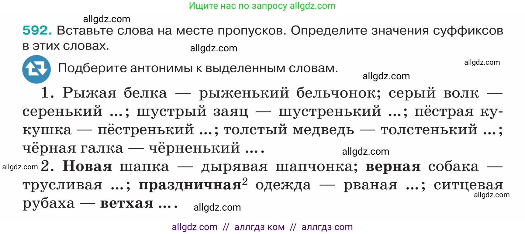Русский язык, 5 класс Учебник, авторы: Ладыженская Таиса Алексеевна, Баранов Михаил Трофимович, Тростенцова Лидия Александровна, Ладыженская Наталия Вениаминовна, Дейкина Алевтина Дмитриевна, Григорян Лариса Трофимовна, Кулибаба Иван Иванович, Антонова Любовь Геннадиевна, издательство Просвещение, Москва, 2023, салатового цвета, Часть 2, страница 60, номер 592, Условие