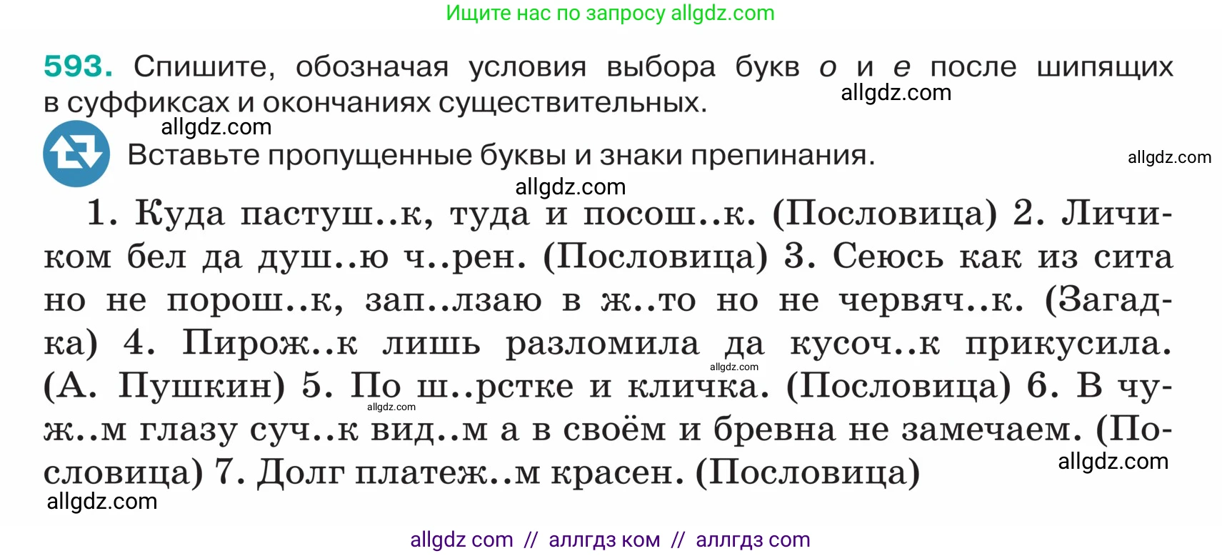 Русский язык, 5 класс Учебник, авторы: Ладыженская Таиса Алексеевна, Баранов Михаил Трофимович, Тростенцова Лидия Александровна, Ладыженская Наталия Вениаминовна, Дейкина Алевтина Дмитриевна, Григорян Лариса Трофимовна, Кулибаба Иван Иванович, Антонова Любовь Геннадиевна, издательство Просвещение, Москва, 2023, салатового цвета, Часть 2, страница 60, номер 593, Условие