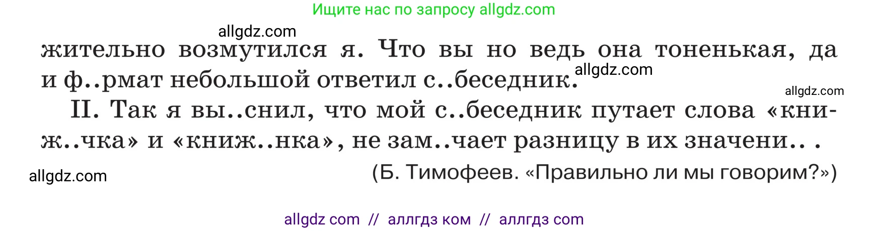 Русский язык, 5 класс Учебник, авторы: Ладыженская Таиса Алексеевна, Баранов Михаил Трофимович, Тростенцова Лидия Александровна, Ладыженская Наталия Вениаминовна, Дейкина Алевтина Дмитриевна, Григорян Лариса Трофимовна, Кулибаба Иван Иванович, Антонова Любовь Геннадиевна, издательство Просвещение, Москва, 2023, салатового цвета, Часть 2, страница 60, номер 594, Условие (продолжение 2)