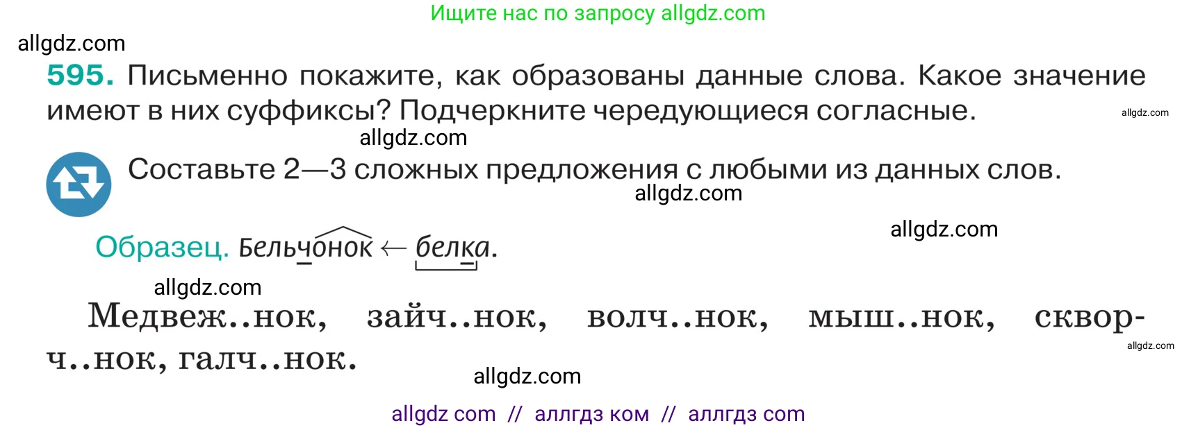 Русский язык, 5 класс Учебник, авторы: Ладыженская Таиса Алексеевна, Баранов Михаил Трофимович, Тростенцова Лидия Александровна, Ладыженская Наталия Вениаминовна, Дейкина Алевтина Дмитриевна, Григорян Лариса Трофимовна, Кулибаба Иван Иванович, Антонова Любовь Геннадиевна, издательство Просвещение, Москва, 2023, салатового цвета, Часть 2, страница 61, номер 595, Условие