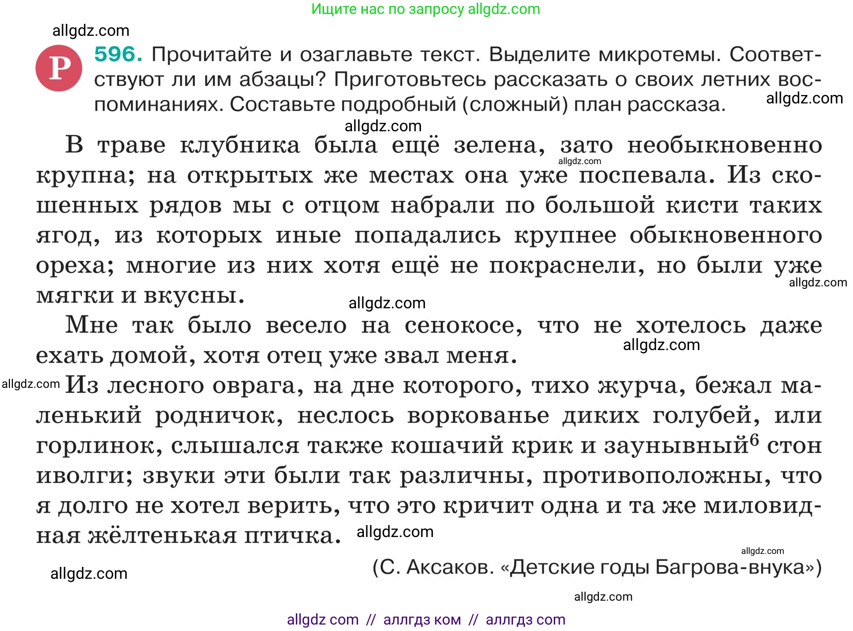 Русский язык, 5 класс Учебник, авторы: Ладыженская Таиса Алексеевна, Баранов Михаил Трофимович, Тростенцова Лидия Александровна, Ладыженская Наталия Вениаминовна, Дейкина Алевтина Дмитриевна, Григорян Лариса Трофимовна, Кулибаба Иван Иванович, Антонова Любовь Геннадиевна, издательство Просвещение, Москва, 2023, салатового цвета, Часть 2, страница 61, номер 596, Условие