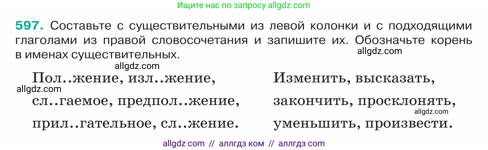 Русский язык, 5 класс Учебник, авторы: Ладыженская Таиса Алексеевна, Баранов Михаил Трофимович, Тростенцова Лидия Александровна, Ладыженская Наталия Вениаминовна, Дейкина Алевтина Дмитриевна, Григорян Лариса Трофимовна, Кулибаба Иван Иванович, Антонова Любовь Геннадиевна, издательство Просвещение, Москва, 2023, салатового цвета, Часть 2, страница 62, номер 597, Условие