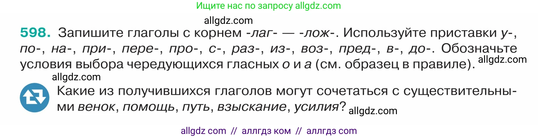 Русский язык, 5 класс Учебник, авторы: Ладыженская Таиса Алексеевна, Баранов Михаил Трофимович, Тростенцова Лидия Александровна, Ладыженская Наталия Вениаминовна, Дейкина Алевтина Дмитриевна, Григорян Лариса Трофимовна, Кулибаба Иван Иванович, Антонова Любовь Геннадиевна, издательство Просвещение, Москва, 2023, салатового цвета, Часть 2, страница 62, номер 598, Условие