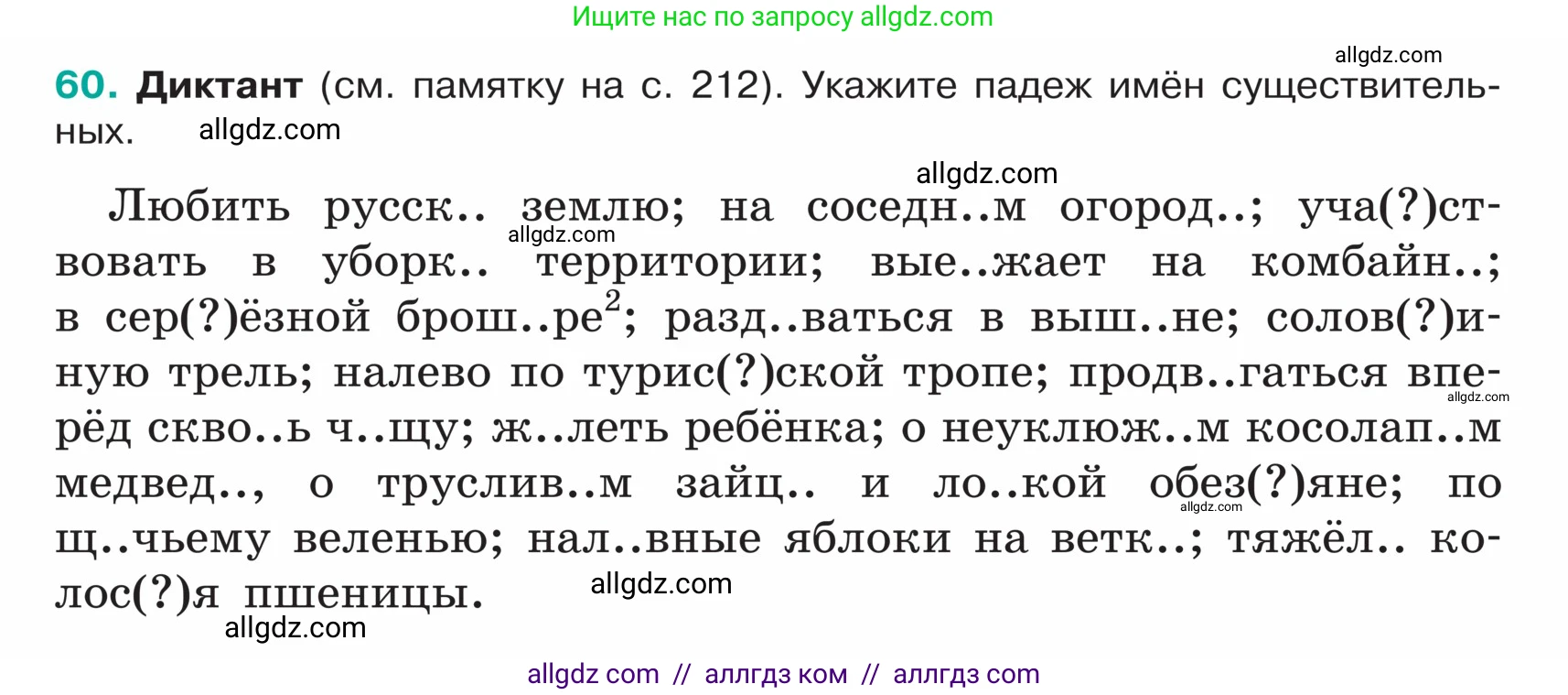 Русский язык, 5 класс Учебник, авторы: Ладыженская Таиса Алексеевна, Баранов Михаил Трофимович, Тростенцова Лидия Александровна, Ладыженская Наталия Вениаминовна, Дейкина Алевтина Дмитриевна, Григорян Лариса Трофимовна, Кулибаба Иван Иванович, Антонова Любовь Геннадиевна, издательство Просвещение, Москва, 2023, салатового цвета, Часть 1, страница 26, номер 60, Условие