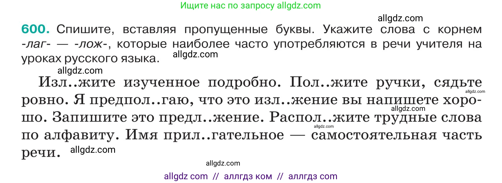 Русский язык, 5 класс Учебник, авторы: Ладыженская Таиса Алексеевна, Баранов Михаил Трофимович, Тростенцова Лидия Александровна, Ладыженская Наталия Вениаминовна, Дейкина Алевтина Дмитриевна, Григорян Лариса Трофимовна, Кулибаба Иван Иванович, Антонова Любовь Геннадиевна, издательство Просвещение, Москва, 2023, салатового цвета, Часть 2, страница 63, номер 600, Условие
