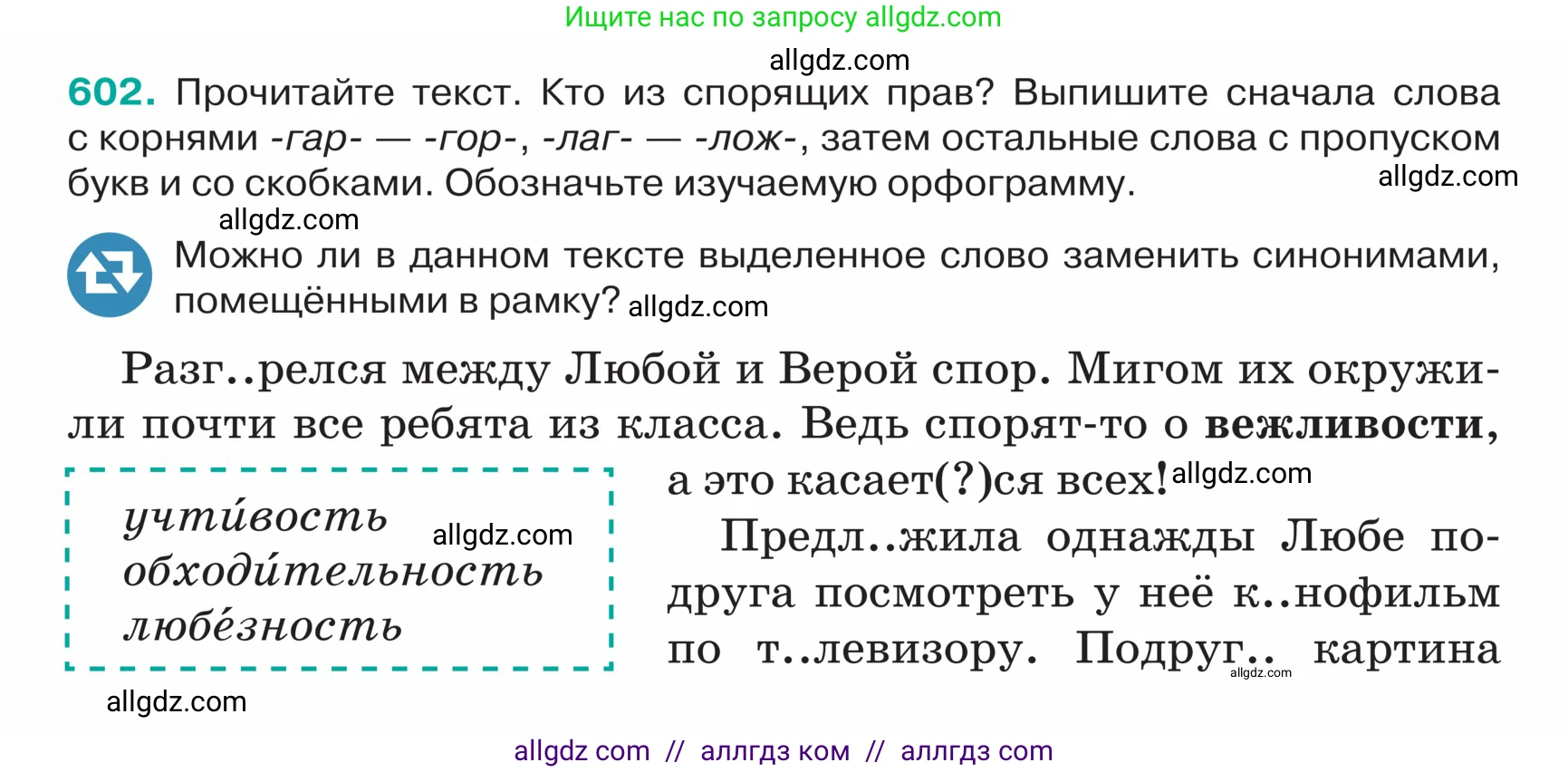 Русский язык, 5 класс Учебник, авторы: Ладыженская Таиса Алексеевна, Баранов Михаил Трофимович, Тростенцова Лидия Александровна, Ладыженская Наталия Вениаминовна, Дейкина Алевтина Дмитриевна, Григорян Лариса Трофимовна, Кулибаба Иван Иванович, Антонова Любовь Геннадиевна, издательство Просвещение, Москва, 2023, салатового цвета, Часть 2, страница 64, номер 602, Условие