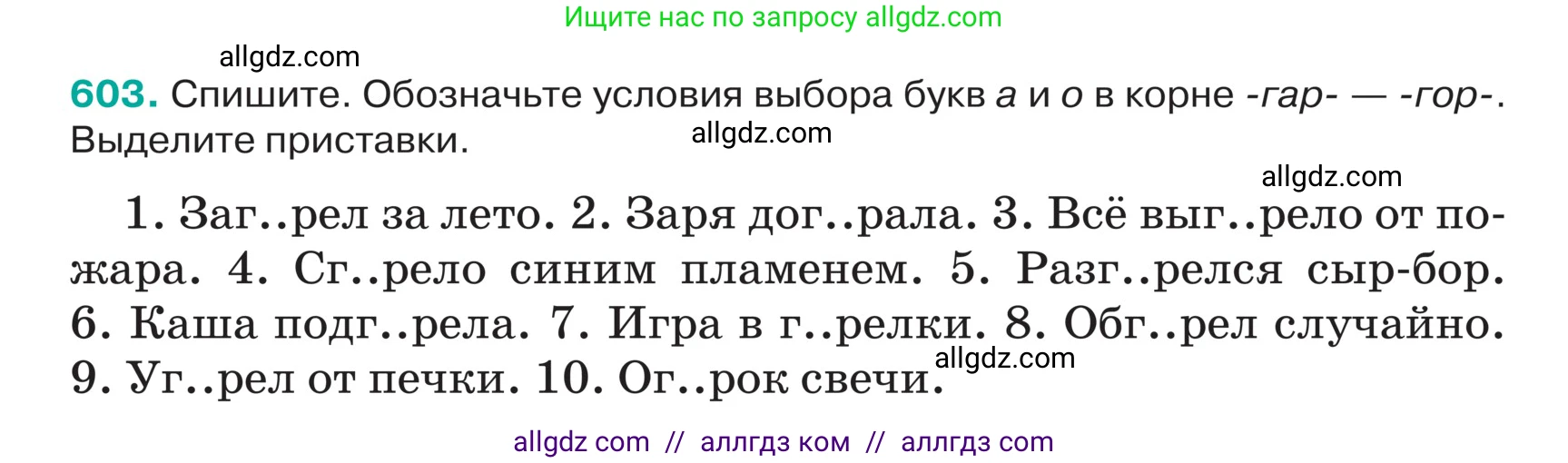 Русский язык, 5 класс Учебник, авторы: Ладыженская Таиса Алексеевна, Баранов Михаил Трофимович, Тростенцова Лидия Александровна, Ладыженская Наталия Вениаминовна, Дейкина Алевтина Дмитриевна, Григорян Лариса Трофимовна, Кулибаба Иван Иванович, Антонова Любовь Геннадиевна, издательство Просвещение, Москва, 2023, салатового цвета, Часть 2, страница 65, номер 603, Условие