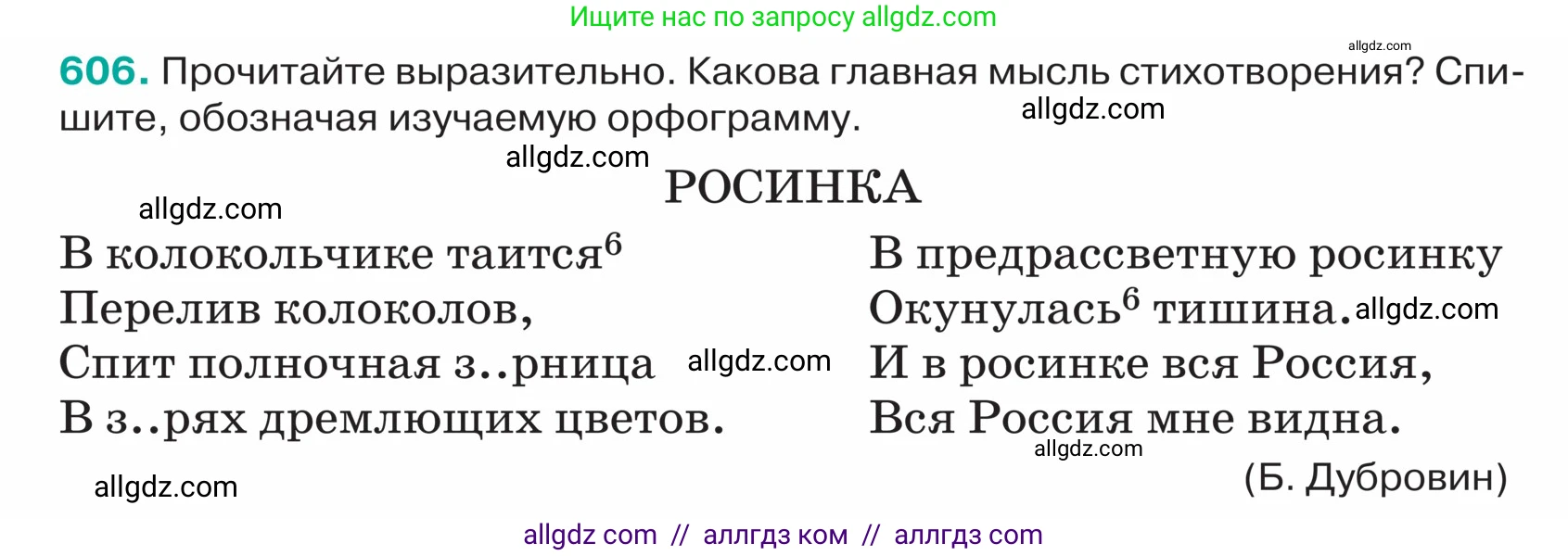 Русский язык, 5 класс Учебник, авторы: Ладыженская Таиса Алексеевна, Баранов Михаил Трофимович, Тростенцова Лидия Александровна, Ладыженская Наталия Вениаминовна, Дейкина Алевтина Дмитриевна, Григорян Лариса Трофимовна, Кулибаба Иван Иванович, Антонова Любовь Геннадиевна, издательство Просвещение, Москва, 2023, салатового цвета, Часть 2, страница 66, номер 606, Условие