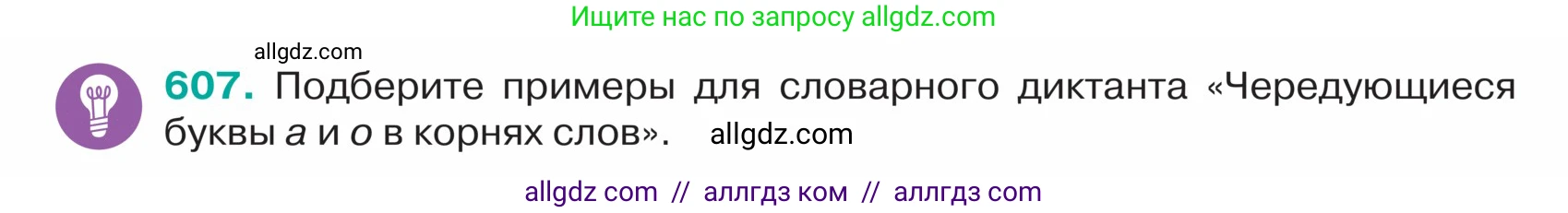 Русский язык, 5 класс Учебник, авторы: Ладыженская Таиса Алексеевна, Баранов Михаил Трофимович, Тростенцова Лидия Александровна, Ладыженская Наталия Вениаминовна, Дейкина Алевтина Дмитриевна, Григорян Лариса Трофимовна, Кулибаба Иван Иванович, Антонова Любовь Геннадиевна, издательство Просвещение, Москва, 2023, салатового цвета, Часть 2, страница 66, номер 607, Условие