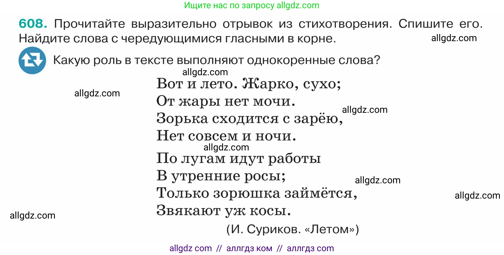 Русский язык, 5 класс Учебник, авторы: Ладыженская Таиса Алексеевна, Баранов Михаил Трофимович, Тростенцова Лидия Александровна, Ладыженская Наталия Вениаминовна, Дейкина Алевтина Дмитриевна, Григорян Лариса Трофимовна, Кулибаба Иван Иванович, Антонова Любовь Геннадиевна, издательство Просвещение, Москва, 2023, салатового цвета, Часть 2, страница 66, номер 608, Условие