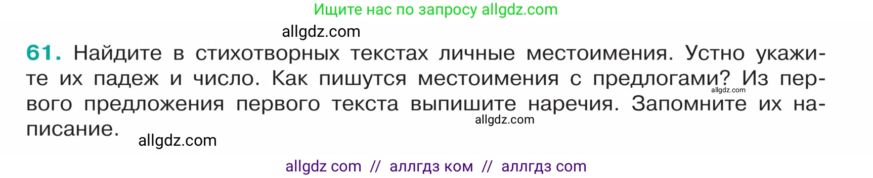 Русский язык, 5 класс Учебник, авторы: Ладыженская Таиса Алексеевна, Баранов Михаил Трофимович, Тростенцова Лидия Александровна, Ладыженская Наталия Вениаминовна, Дейкина Алевтина Дмитриевна, Григорян Лариса Трофимовна, Кулибаба Иван Иванович, Антонова Любовь Геннадиевна, издательство Просвещение, Москва, 2023, салатового цвета, Часть 1, страница 26, номер 61, Условие