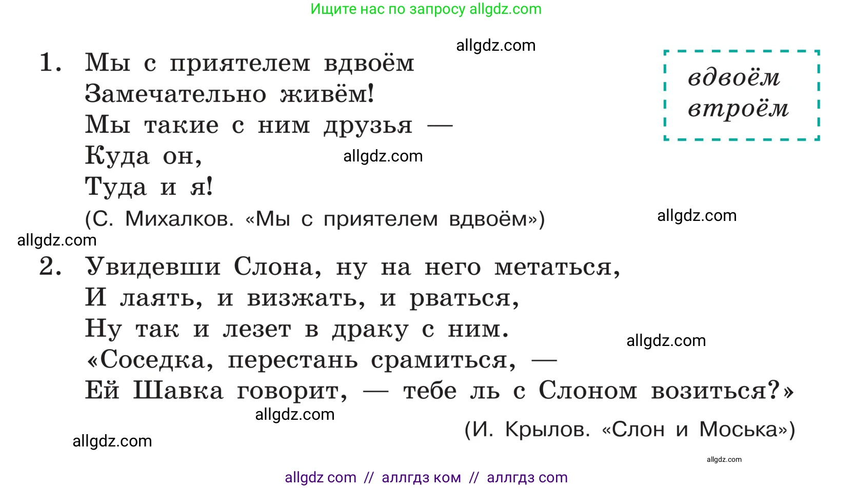 Русский язык, 5 класс Учебник, авторы: Ладыженская Таиса Алексеевна, Баранов Михаил Трофимович, Тростенцова Лидия Александровна, Ладыженская Наталия Вениаминовна, Дейкина Алевтина Дмитриевна, Григорян Лариса Трофимовна, Кулибаба Иван Иванович, Антонова Любовь Геннадиевна, издательство Просвещение, Москва, 2023, салатового цвета, Часть 1, страница 26, номер 61, Условие (продолжение 2)