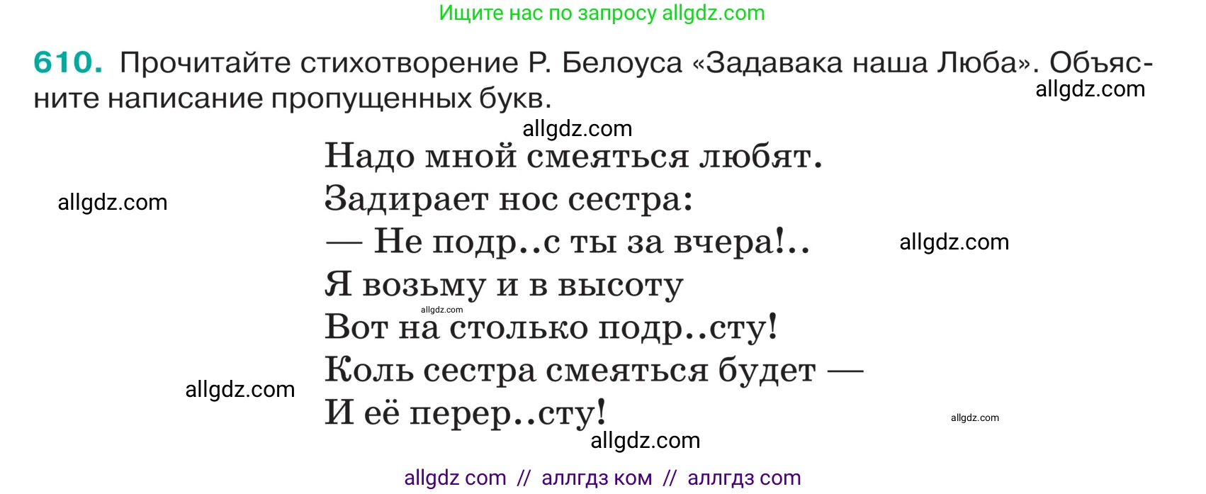 Русский язык, 5 класс Учебник, авторы: Ладыженская Таиса Алексеевна, Баранов Михаил Трофимович, Тростенцова Лидия Александровна, Ладыженская Наталия Вениаминовна, Дейкина Алевтина Дмитриевна, Григорян Лариса Трофимовна, Кулибаба Иван Иванович, Антонова Любовь Геннадиевна, издательство Просвещение, Москва, 2023, салатового цвета, Часть 2, страница 67, номер 610, Условие