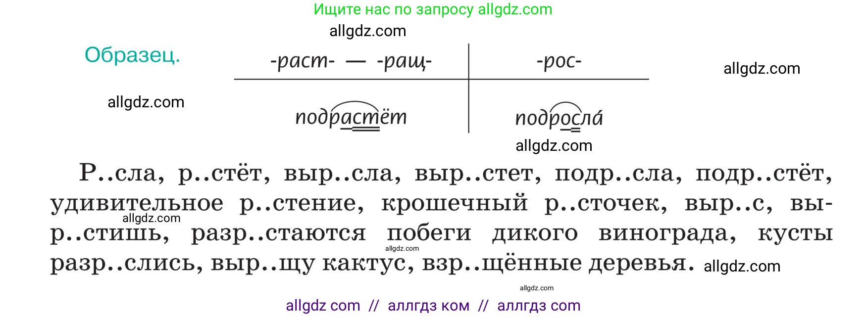 Русский язык, 5 класс Учебник, авторы: Ладыженская Таиса Алексеевна, Баранов Михаил Трофимович, Тростенцова Лидия Александровна, Ладыженская Наталия Вениаминовна, Дейкина Алевтина Дмитриевна, Григорян Лариса Трофимовна, Кулибаба Иван Иванович, Антонова Любовь Геннадиевна, издательство Просвещение, Москва, 2023, салатового цвета, Часть 2, страница 67, номер 611, Условие (продолжение 2)