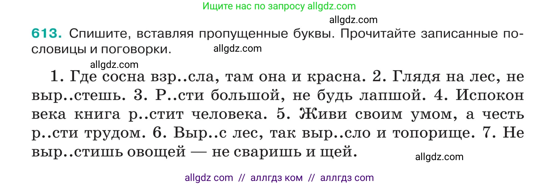 Русский язык, 5 класс Учебник, авторы: Ладыженская Таиса Алексеевна, Баранов Михаил Трофимович, Тростенцова Лидия Александровна, Ладыженская Наталия Вениаминовна, Дейкина Алевтина Дмитриевна, Григорян Лариса Трофимовна, Кулибаба Иван Иванович, Антонова Любовь Геннадиевна, издательство Просвещение, Москва, 2023, салатового цвета, Часть 2, страница 68, номер 613, Условие