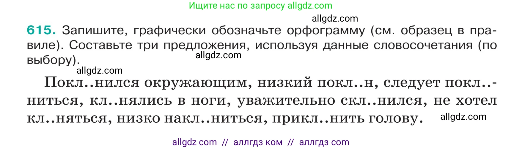 Русский язык, 5 класс Учебник, авторы: Ладыженская Таиса Алексеевна, Баранов Михаил Трофимович, Тростенцова Лидия Александровна, Ладыженская Наталия Вениаминовна, Дейкина Алевтина Дмитриевна, Григорян Лариса Трофимовна, Кулибаба Иван Иванович, Антонова Любовь Геннадиевна, издательство Просвещение, Москва, 2023, салатового цвета, Часть 2, страница 69, номер 615, Условие