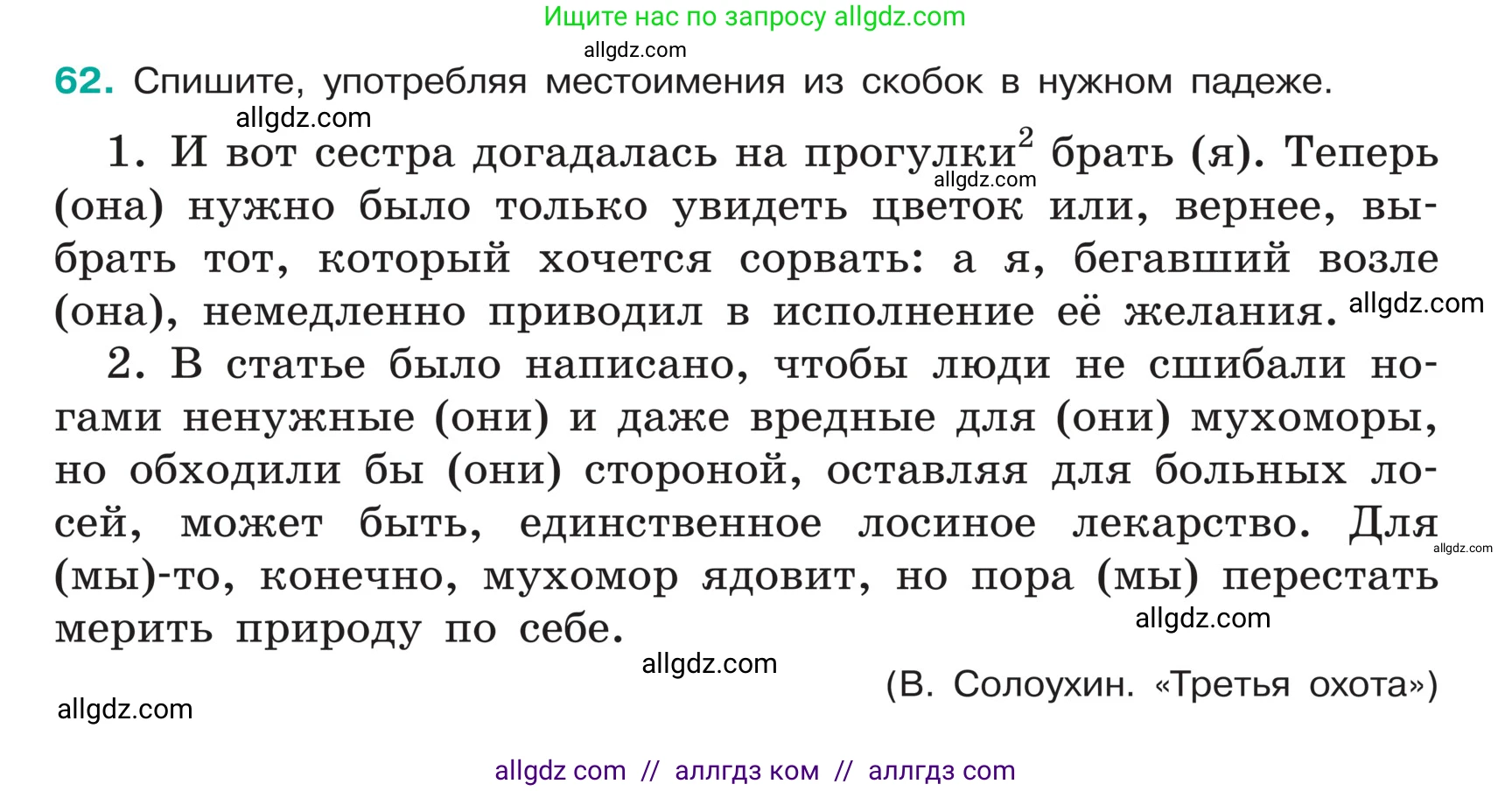 Русский язык, 5 класс Учебник, авторы: Ладыженская Таиса Алексеевна, Баранов Михаил Трофимович, Тростенцова Лидия Александровна, Ладыженская Наталия Вениаминовна, Дейкина Алевтина Дмитриевна, Григорян Лариса Трофимовна, Кулибаба Иван Иванович, Антонова Любовь Геннадиевна, издательство Просвещение, Москва, 2023, салатового цвета, Часть 1, страница 27, номер 62, Условие