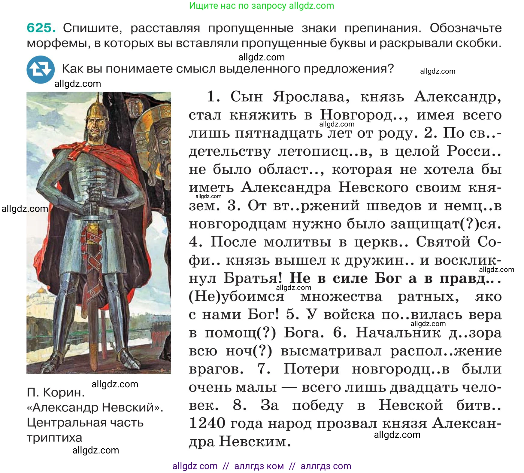 Русский язык, 5 класс Учебник, авторы: Ладыженская Таиса Алексеевна, Баранов Михаил Трофимович, Тростенцова Лидия Александровна, Ладыженская Наталия Вениаминовна, Дейкина Алевтина Дмитриевна, Григорян Лариса Трофимовна, Кулибаба Иван Иванович, Антонова Любовь Геннадиевна, издательство Просвещение, Москва, 2023, салатового цвета, Часть 2, страница 73, номер 625, Условие