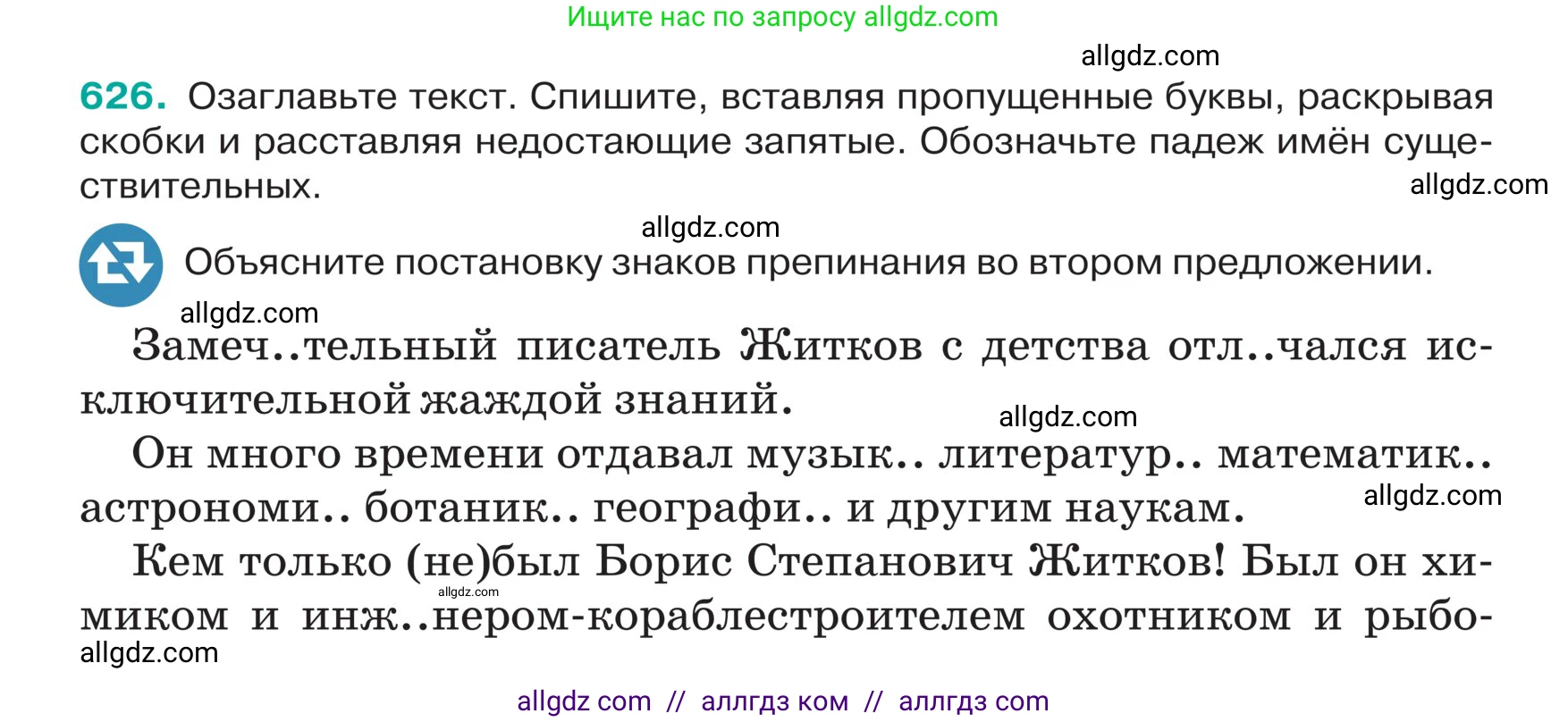 Русский язык, 5 класс Учебник, авторы: Ладыженская Таиса Алексеевна, Баранов Михаил Трофимович, Тростенцова Лидия Александровна, Ладыженская Наталия Вениаминовна, Дейкина Алевтина Дмитриевна, Григорян Лариса Трофимовна, Кулибаба Иван Иванович, Антонова Любовь Геннадиевна, издательство Просвещение, Москва, 2023, салатового цвета, Часть 2, страница 73, номер 626, Условие