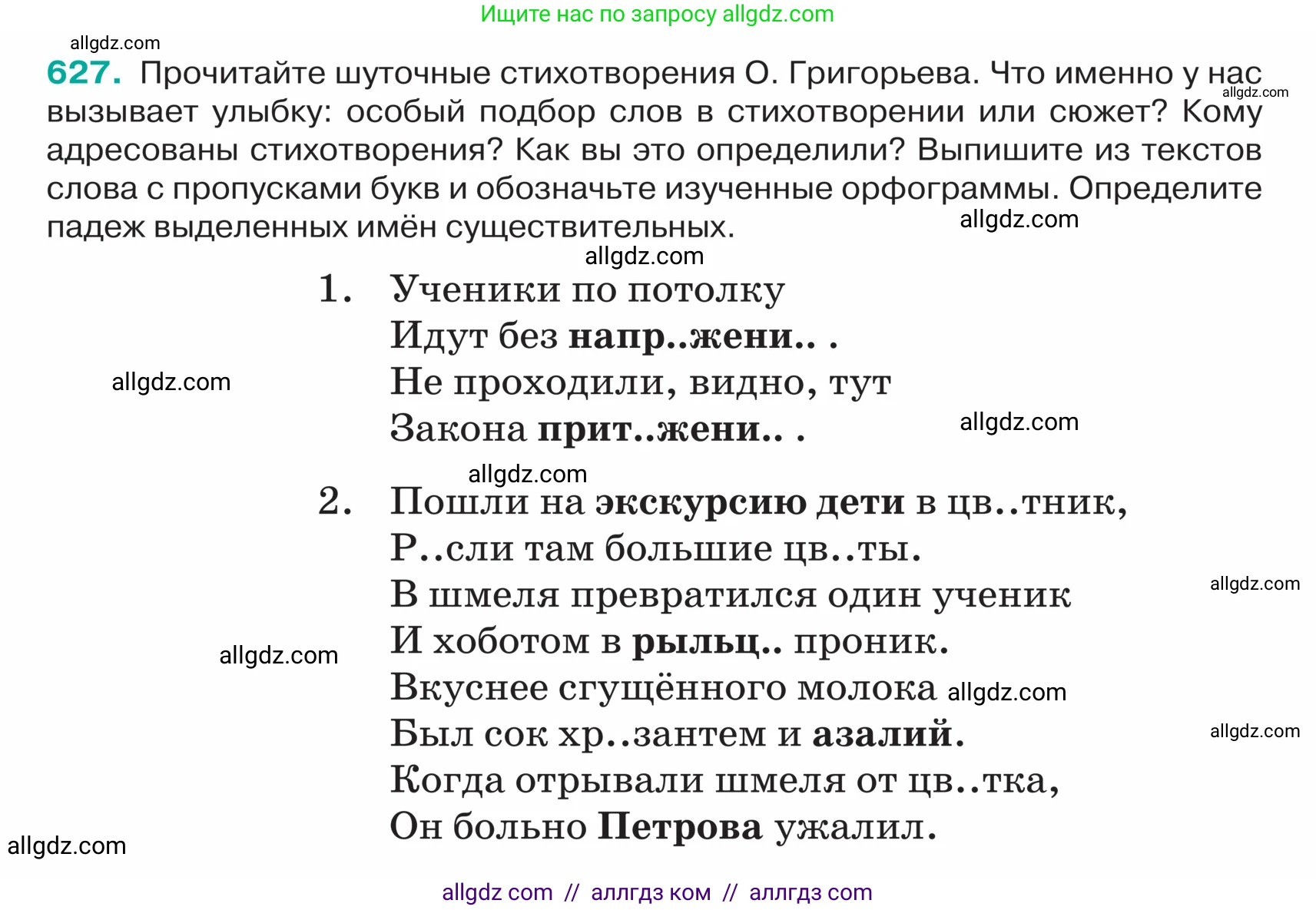 Русский язык, 5 класс Учебник, авторы: Ладыженская Таиса Алексеевна, Баранов Михаил Трофимович, Тростенцова Лидия Александровна, Ладыженская Наталия Вениаминовна, Дейкина Алевтина Дмитриевна, Григорян Лариса Трофимовна, Кулибаба Иван Иванович, Антонова Любовь Геннадиевна, издательство Просвещение, Москва, 2023, салатового цвета, Часть 2, страница 74, номер 627, Условие