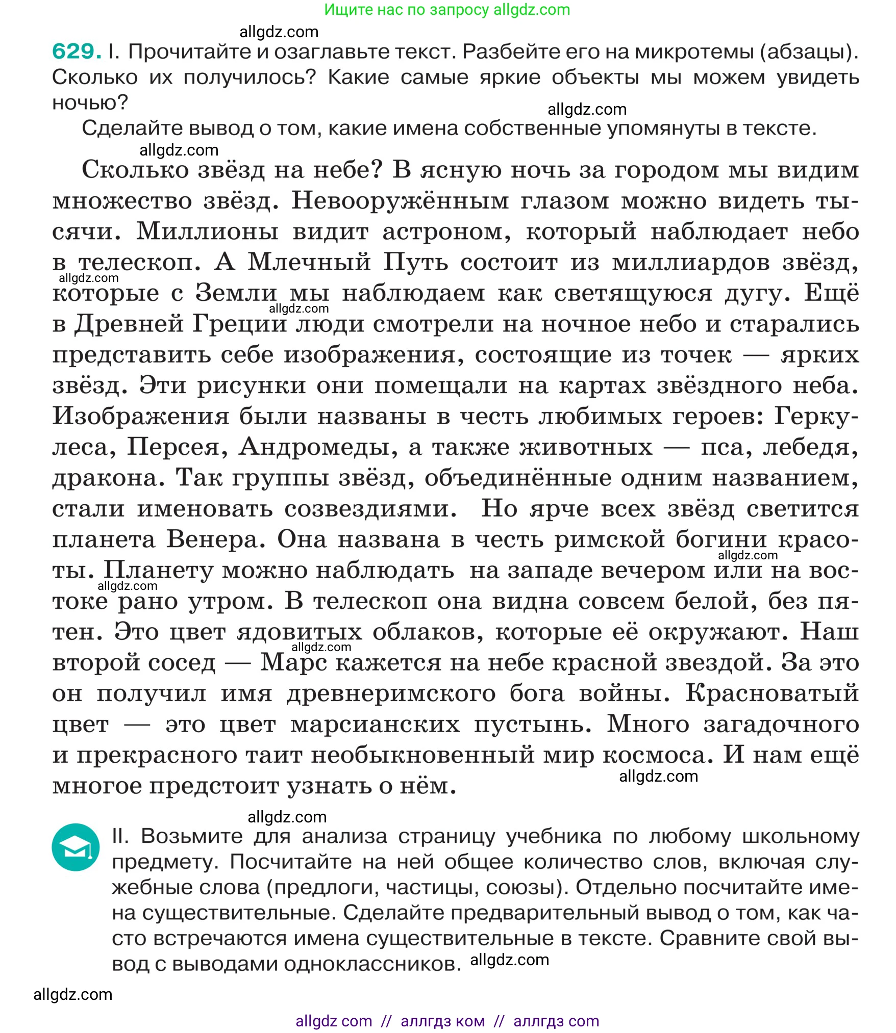Русский язык, 5 класс Учебник, авторы: Ладыженская Таиса Алексеевна, Баранов Михаил Трофимович, Тростенцова Лидия Александровна, Ладыженская Наталия Вениаминовна, Дейкина Алевтина Дмитриевна, Григорян Лариса Трофимовна, Кулибаба Иван Иванович, Антонова Любовь Геннадиевна, издательство Просвещение, Москва, 2023, салатового цвета, Часть 2, страница 75, номер 629, Условие