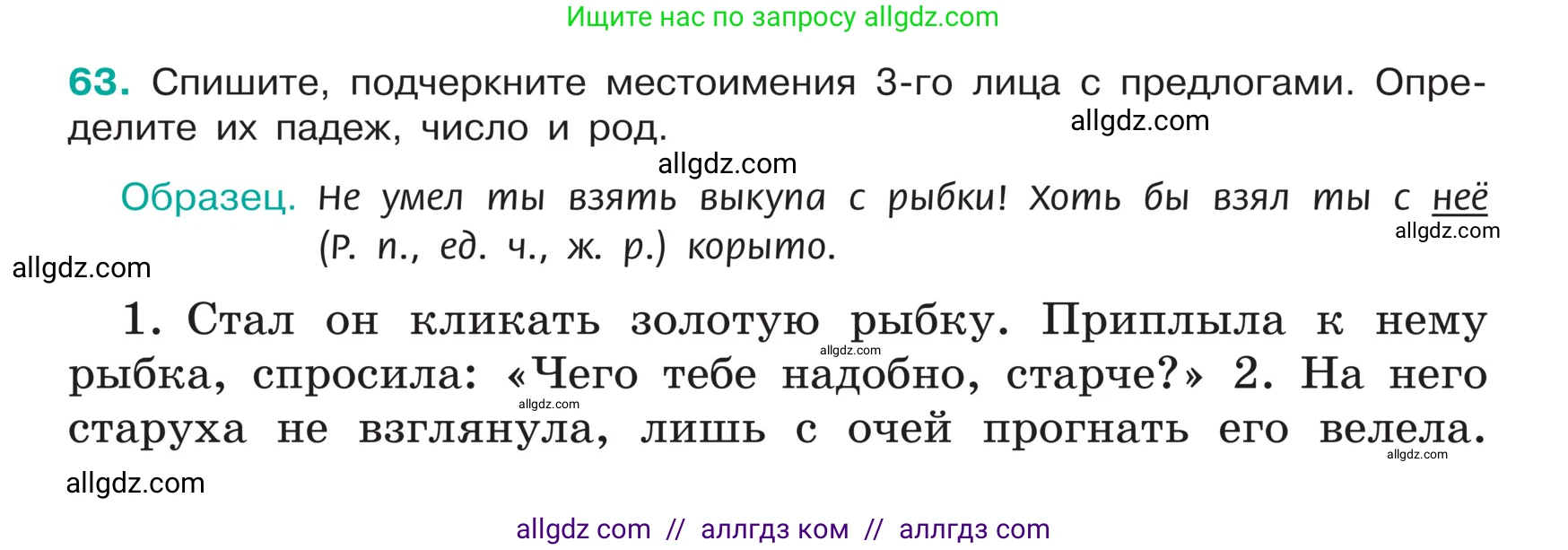 Русский язык, 5 класс Учебник, авторы: Ладыженская Таиса Алексеевна, Баранов Михаил Трофимович, Тростенцова Лидия Александровна, Ладыженская Наталия Вениаминовна, Дейкина Алевтина Дмитриевна, Григорян Лариса Трофимовна, Кулибаба Иван Иванович, Антонова Любовь Геннадиевна, издательство Просвещение, Москва, 2023, салатового цвета, Часть 1, страница 27, номер 63, Условие