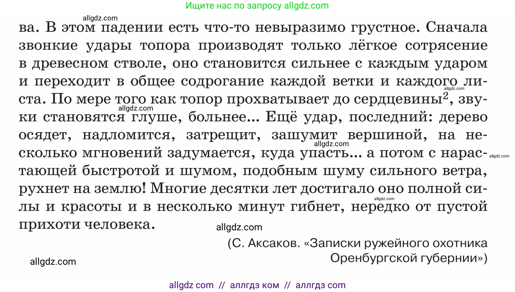 Русский язык, 5 класс Учебник, авторы: Ладыженская Таиса Алексеевна, Баранов Михаил Трофимович, Тростенцова Лидия Александровна, Ладыженская Наталия Вениаминовна, Дейкина Алевтина Дмитриевна, Григорян Лариса Трофимовна, Кулибаба Иван Иванович, Антонова Любовь Геннадиевна, издательство Просвещение, Москва, 2023, салатового цвета, Часть 2, страница 77, номер 633, Условие (продолжение 2)