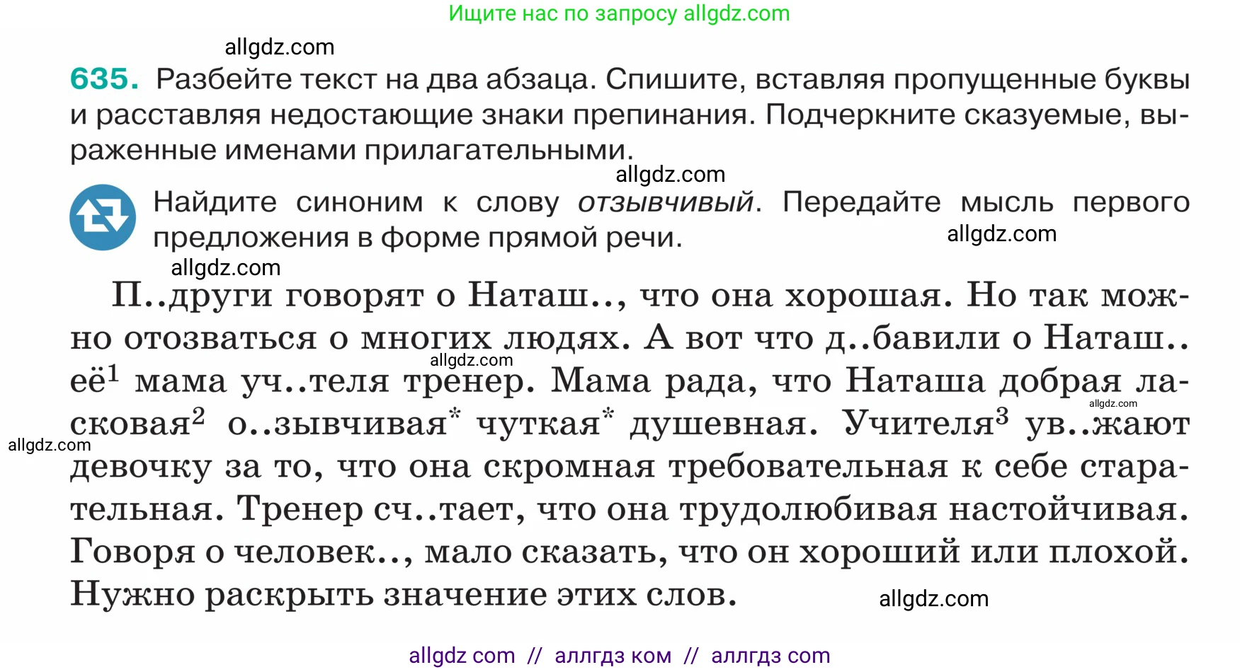 Русский язык, 5 класс Учебник, авторы: Ладыженская Таиса Алексеевна, Баранов Михаил Трофимович, Тростенцова Лидия Александровна, Ладыженская Наталия Вениаминовна, Дейкина Алевтина Дмитриевна, Григорян Лариса Трофимовна, Кулибаба Иван Иванович, Антонова Любовь Геннадиевна, издательство Просвещение, Москва, 2023, салатового цвета, Часть 2, страница 78, номер 635, Условие