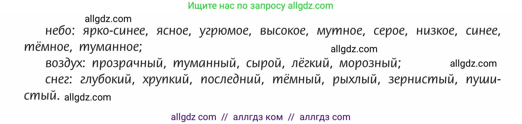 Русский язык, 5 класс Учебник, авторы: Ладыженская Таиса Алексеевна, Баранов Михаил Трофимович, Тростенцова Лидия Александровна, Ладыженская Наталия Вениаминовна, Дейкина Алевтина Дмитриевна, Григорян Лариса Трофимовна, Кулибаба Иван Иванович, Антонова Любовь Геннадиевна, издательство Просвещение, Москва, 2023, салатового цвета, Часть 2, страница 79, номер 638, Условие (продолжение 2)