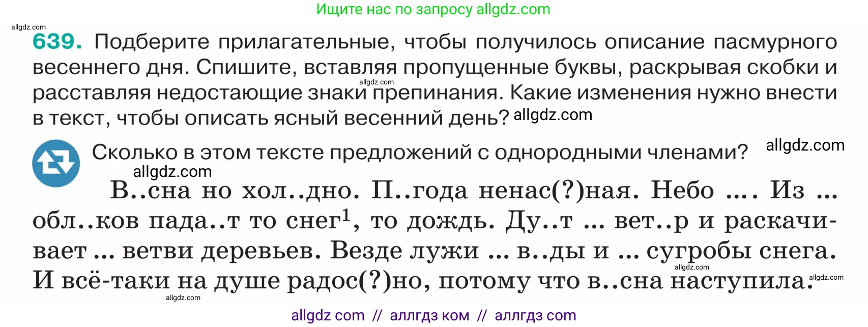 Русский язык, 5 класс Учебник, авторы: Ладыженская Таиса Алексеевна, Баранов Михаил Трофимович, Тростенцова Лидия Александровна, Ладыженская Наталия Вениаминовна, Дейкина Алевтина Дмитриевна, Григорян Лариса Трофимовна, Кулибаба Иван Иванович, Антонова Любовь Геннадиевна, издательство Просвещение, Москва, 2023, салатового цвета, Часть 2, страница 80, номер 639, Условие