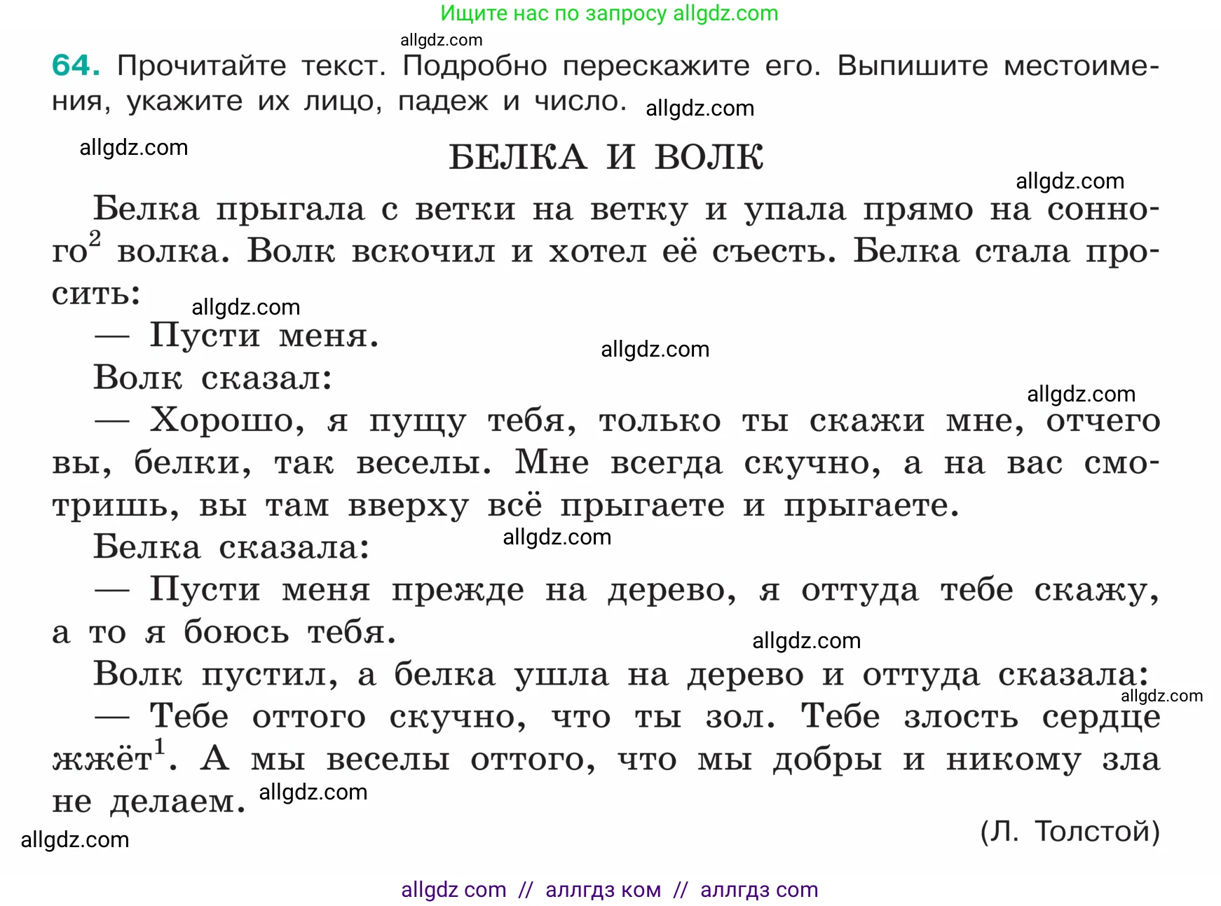 Русский язык, 5 класс Учебник, авторы: Ладыженская Таиса Алексеевна, Баранов Михаил Трофимович, Тростенцова Лидия Александровна, Ладыженская Наталия Вениаминовна, Дейкина Алевтина Дмитриевна, Григорян Лариса Трофимовна, Кулибаба Иван Иванович, Антонова Любовь Геннадиевна, издательство Просвещение, Москва, 2023, салатового цвета, Часть 1, страница 28, номер 64, Условие