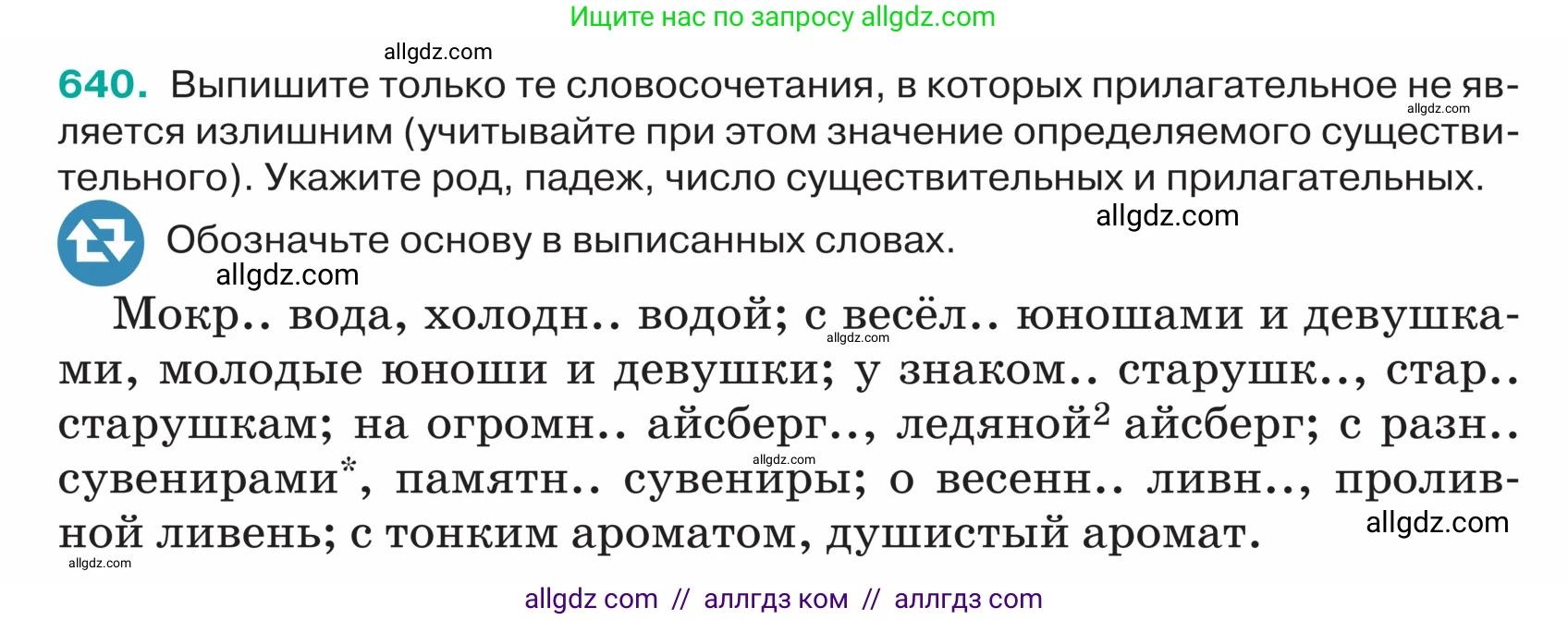 Русский язык, 5 класс Учебник, авторы: Ладыженская Таиса Алексеевна, Баранов Михаил Трофимович, Тростенцова Лидия Александровна, Ладыженская Наталия Вениаминовна, Дейкина Алевтина Дмитриевна, Григорян Лариса Трофимовна, Кулибаба Иван Иванович, Антонова Любовь Геннадиевна, издательство Просвещение, Москва, 2023, салатового цвета, Часть 2, страница 80, номер 640, Условие