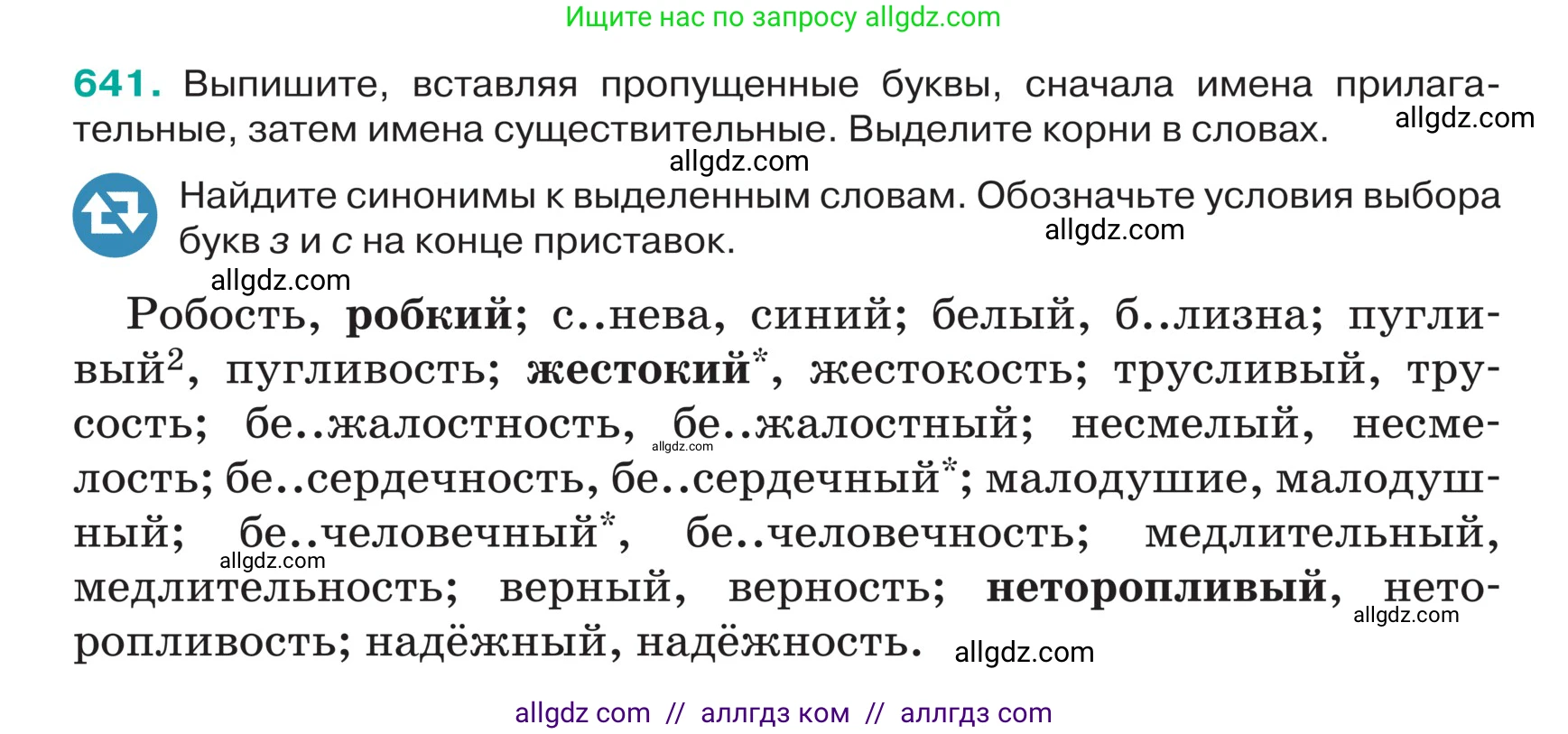Русский язык, 5 класс Учебник, авторы: Ладыженская Таиса Алексеевна, Баранов Михаил Трофимович, Тростенцова Лидия Александровна, Ладыженская Наталия Вениаминовна, Дейкина Алевтина Дмитриевна, Григорян Лариса Трофимовна, Кулибаба Иван Иванович, Антонова Любовь Геннадиевна, издательство Просвещение, Москва, 2023, салатового цвета, Часть 2, страница 81, номер 641, Условие