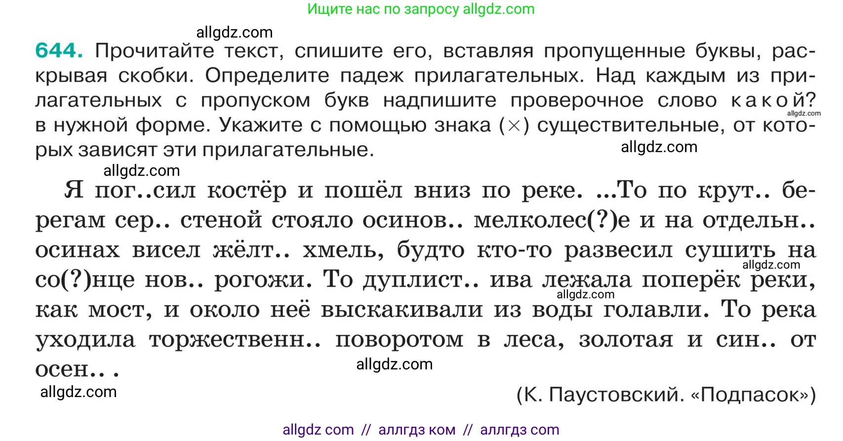 Русский язык, 5 класс Учебник, авторы: Ладыженская Таиса Алексеевна, Баранов Михаил Трофимович, Тростенцова Лидия Александровна, Ладыженская Наталия Вениаминовна, Дейкина Алевтина Дмитриевна, Григорян Лариса Трофимовна, Кулибаба Иван Иванович, Антонова Любовь Геннадиевна, издательство Просвещение, Москва, 2023, салатового цвета, Часть 2, страница 83, номер 644, Условие